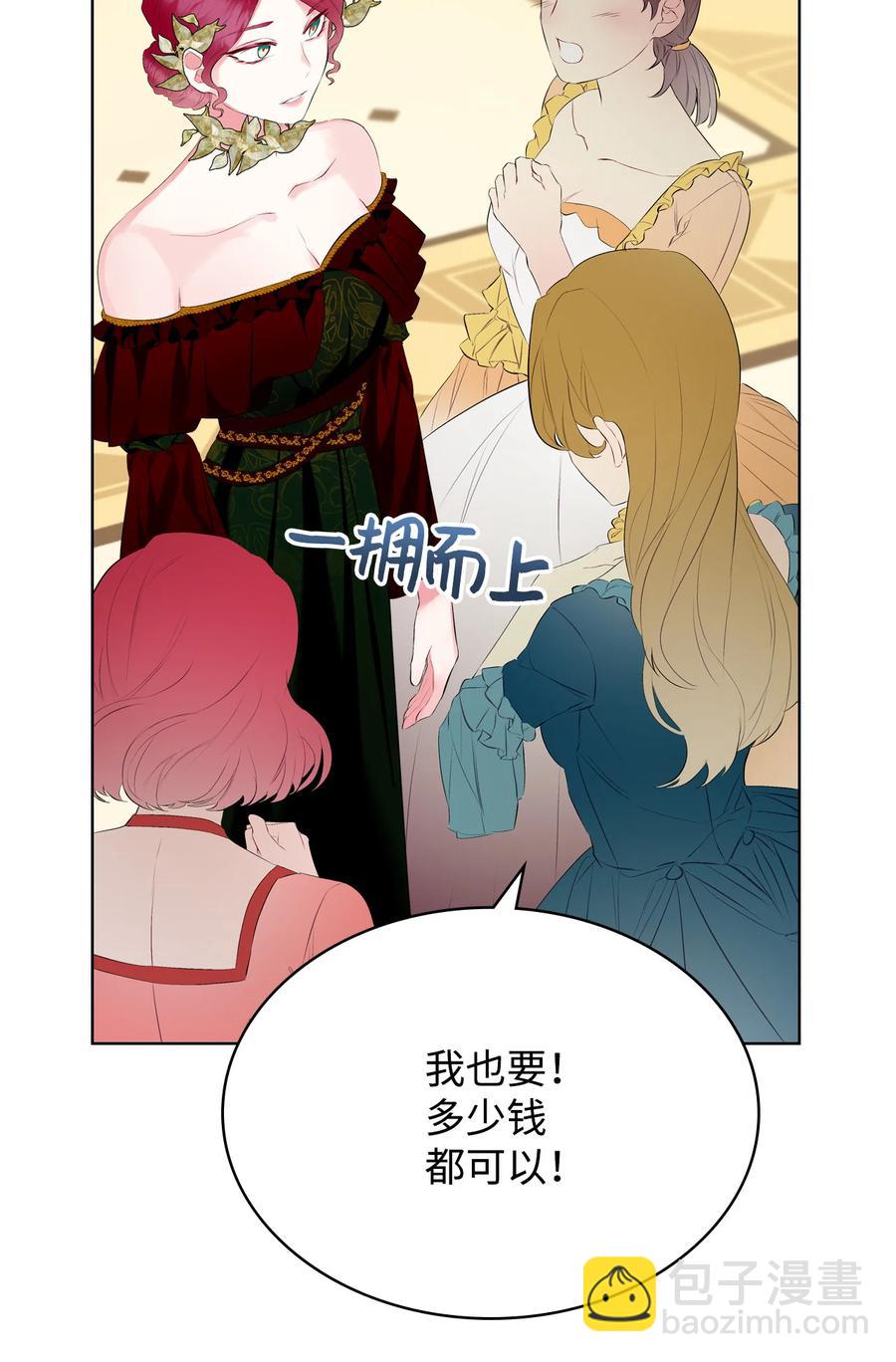 《恶女的养成法则》18 睡裙风波 第48页
