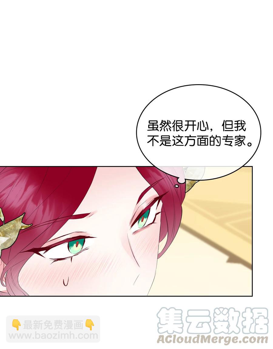 《恶女的养成法则》18 睡裙风波 第49页