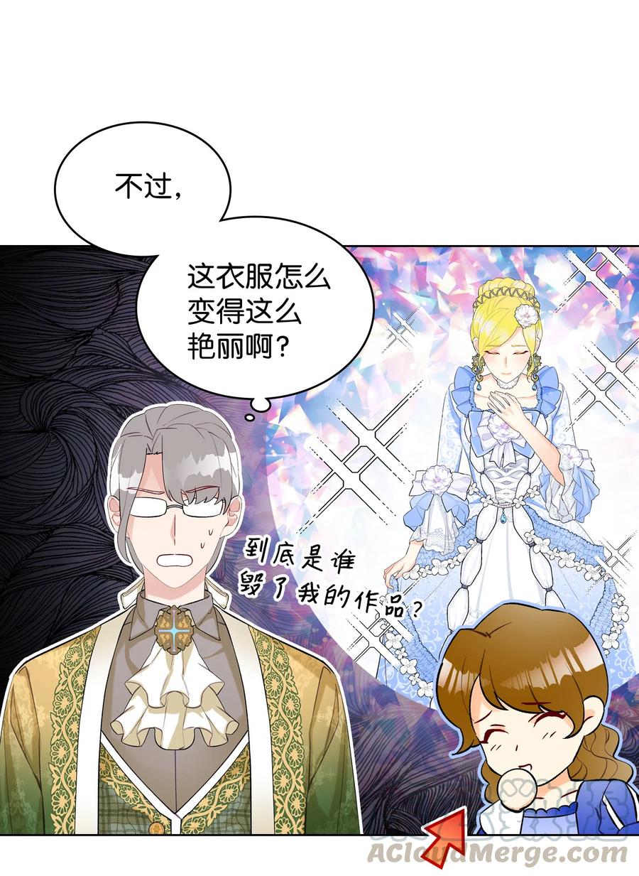 《恶女的养成法则》18 睡裙风波 第4页