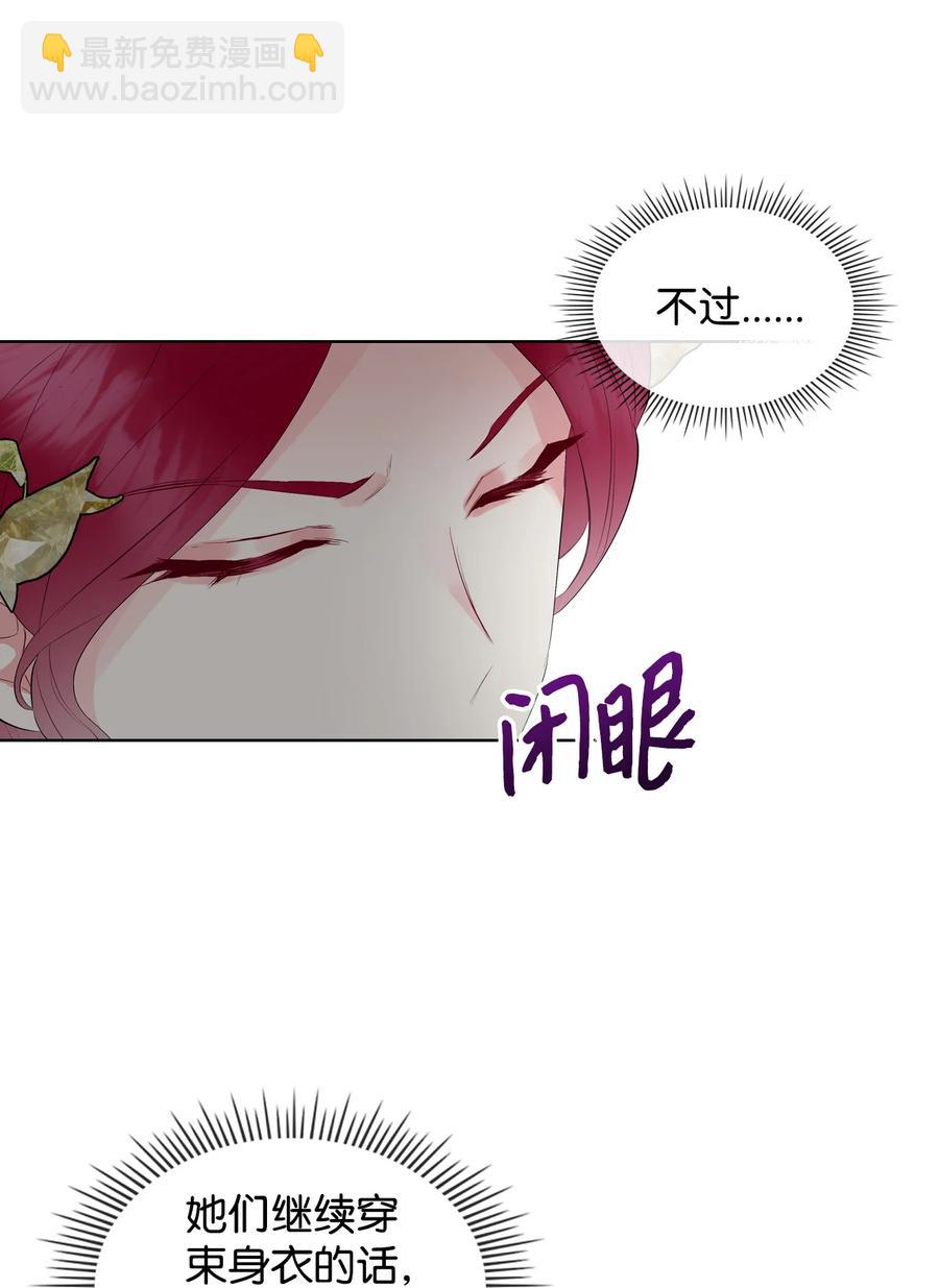 《恶女的养成法则》18 睡裙风波 第50页