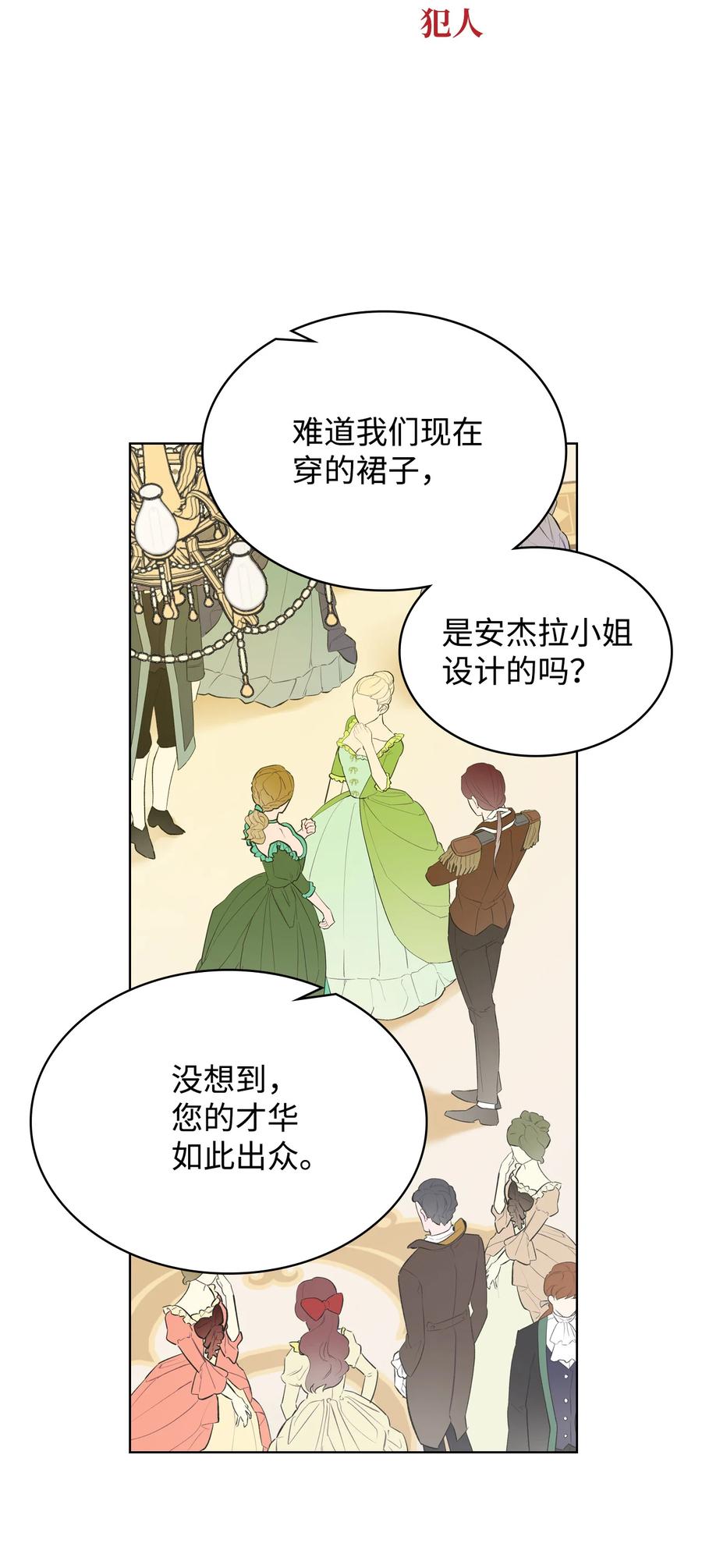 《恶女的养成法则》18 睡裙风波 第5页