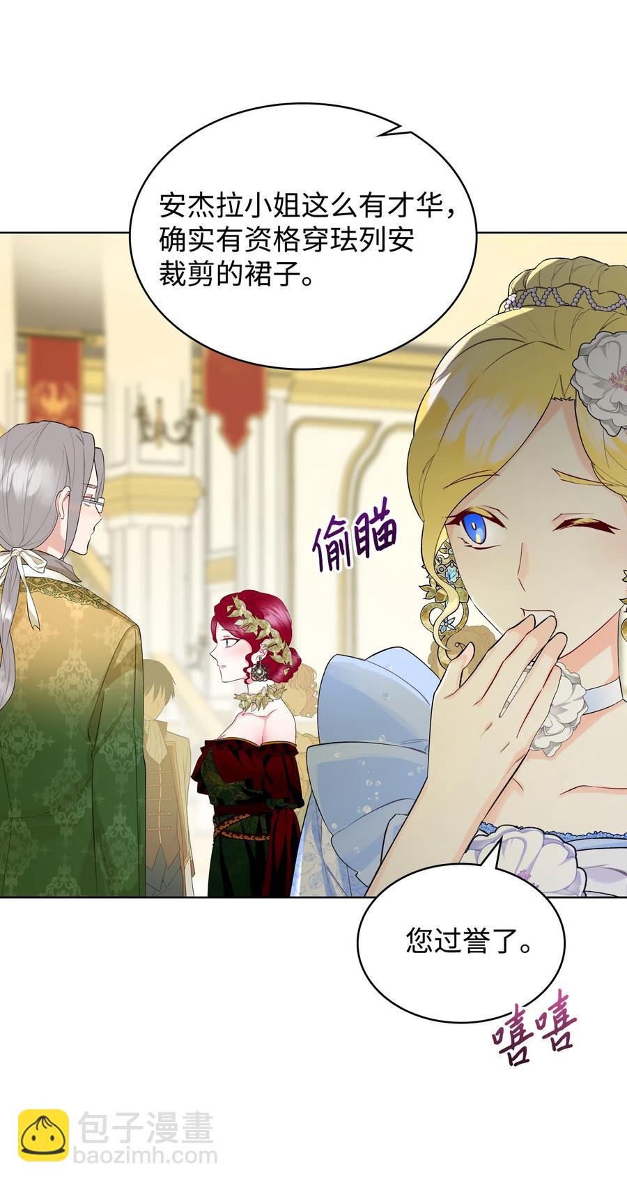 《恶女的养成法则》18 睡裙风波 第6页