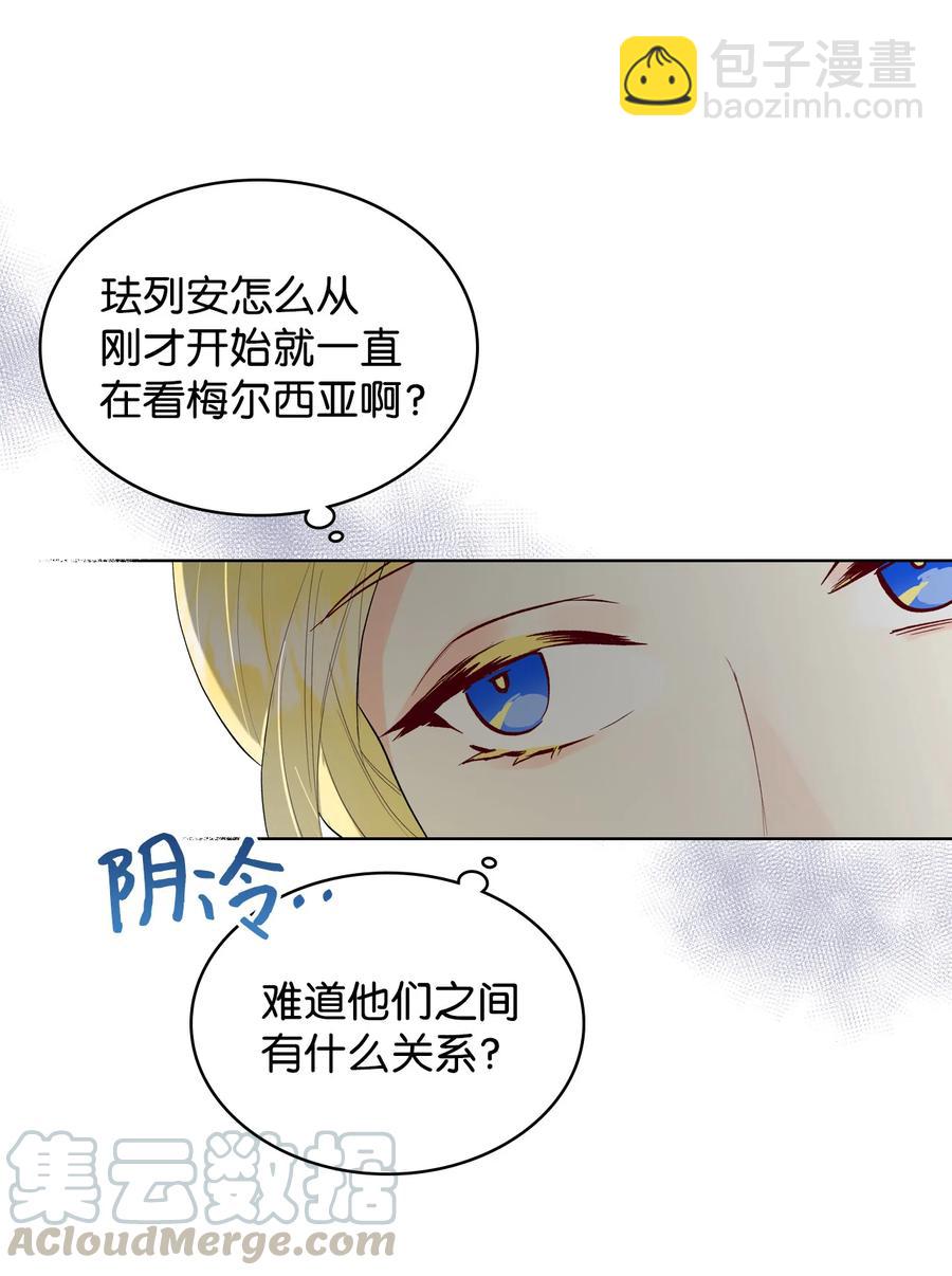 《恶女的养成法则》18 睡裙风波 第7页