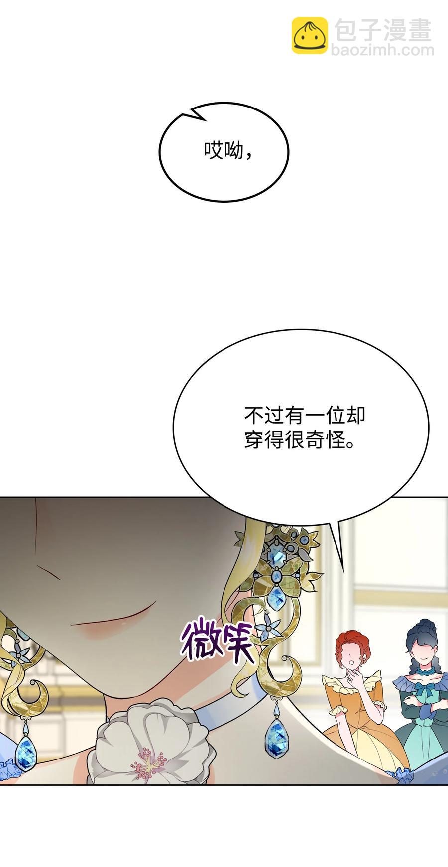 《恶女的养成法则》18 睡裙风波 第8页