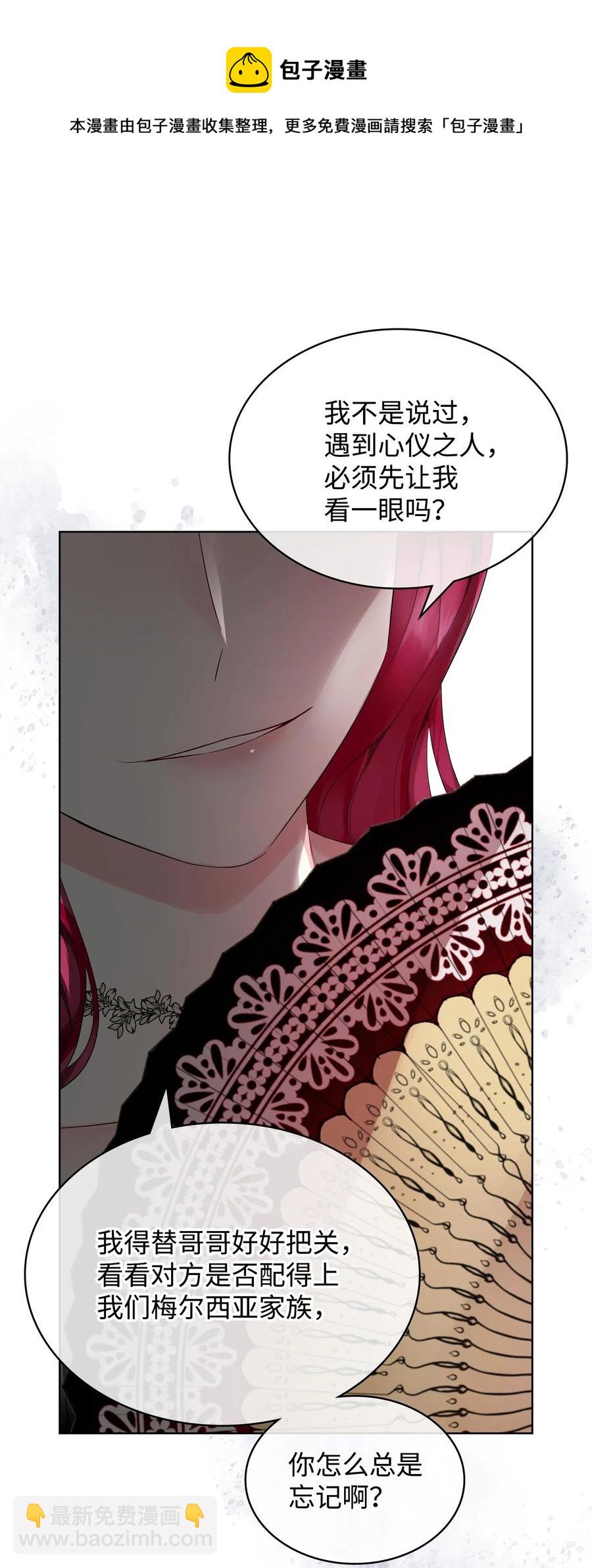 《恶女的养成法则》24 恶女的作用 第11页