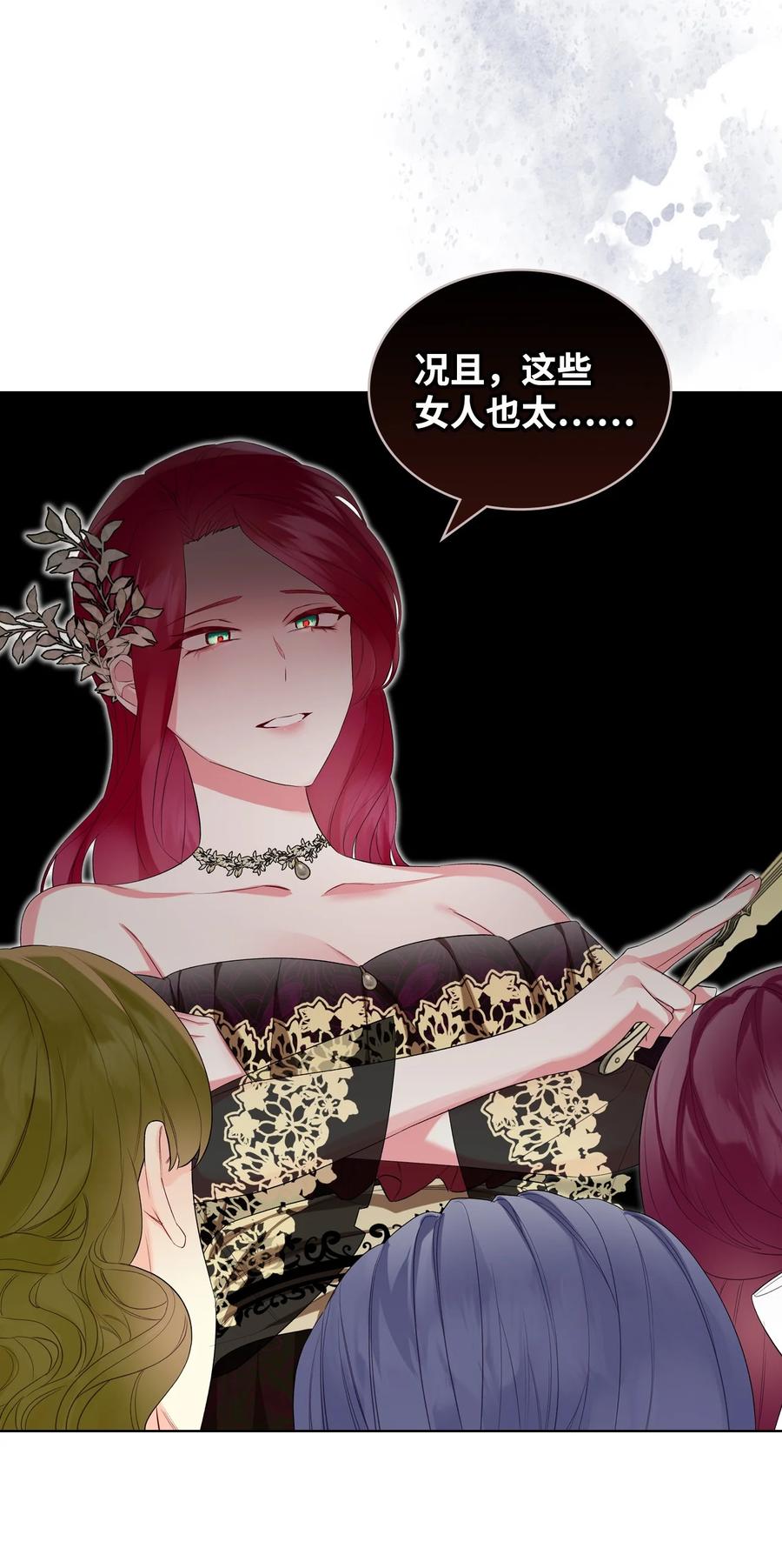 《恶女的养成法则》24 恶女的作用 第12页