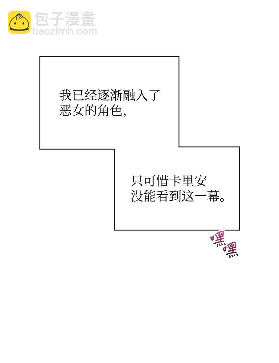 《恶女的养成法则》24 恶女的作用 第14页