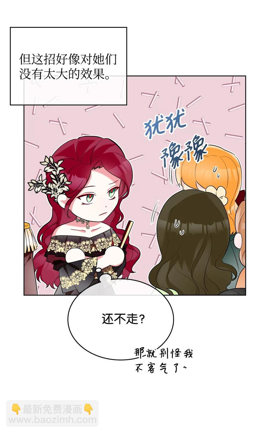 《恶女的养成法则》24 恶女的作用 第15页