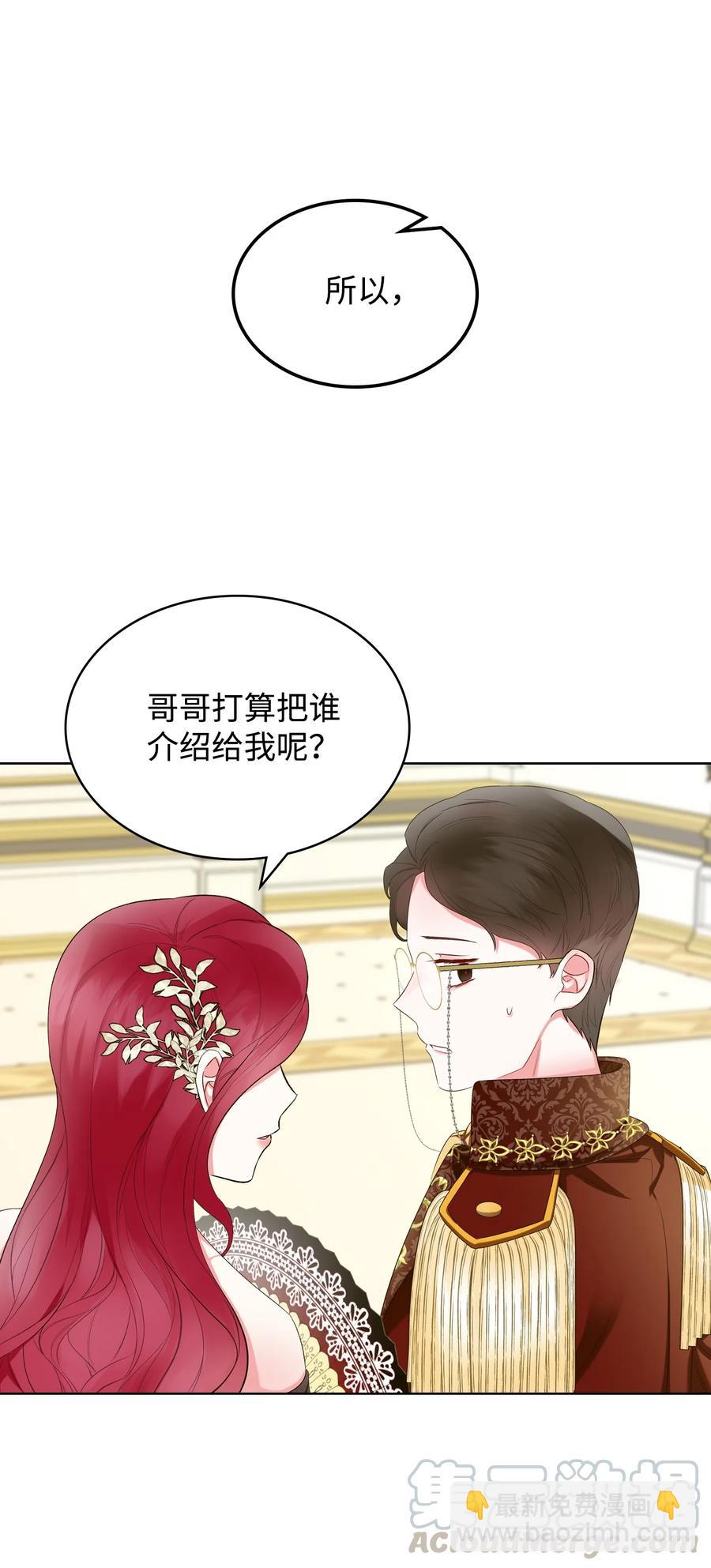 《恶女的养成法则》24 恶女的作用 第16页