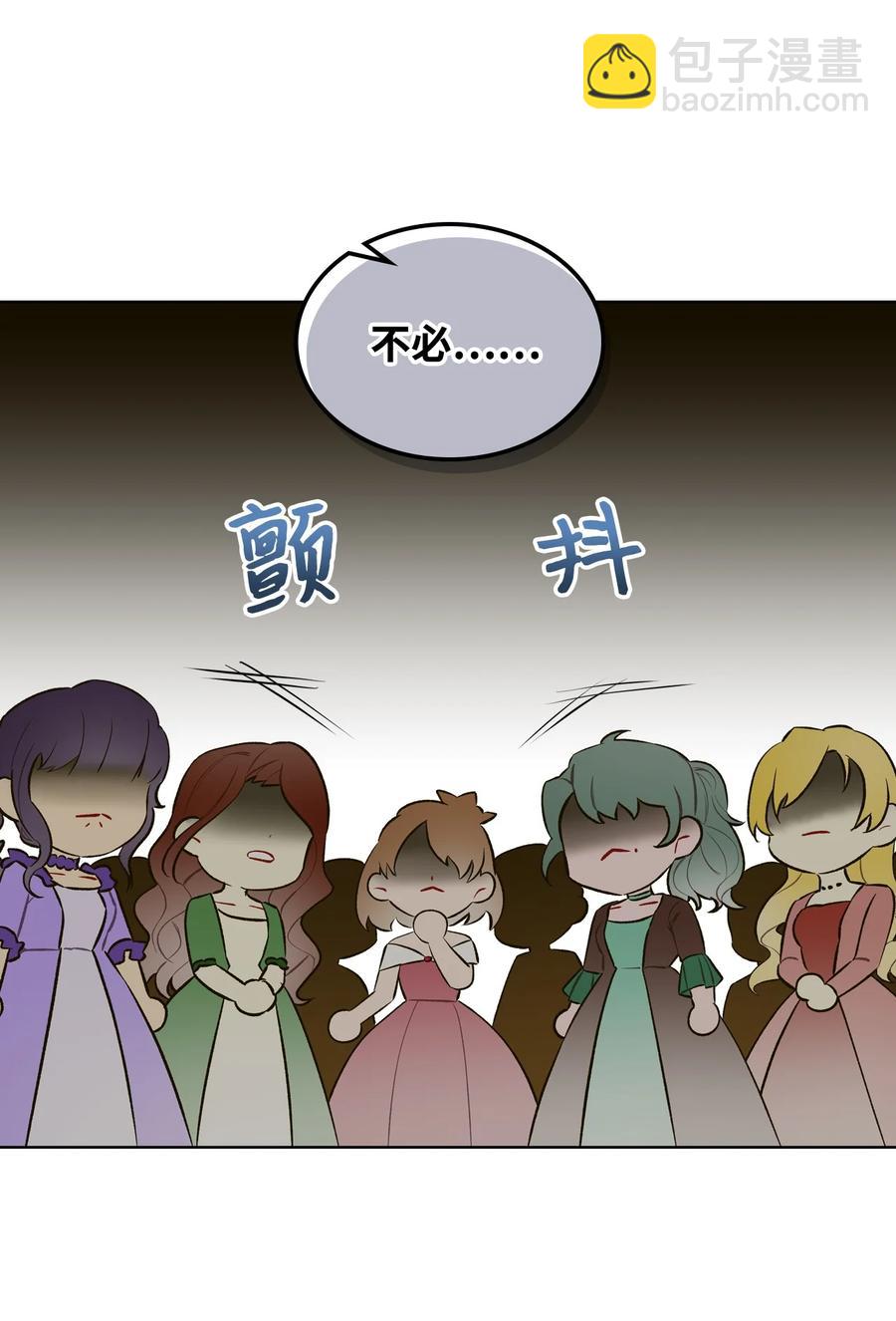 《恶女的养成法则》24 恶女的作用 第17页
