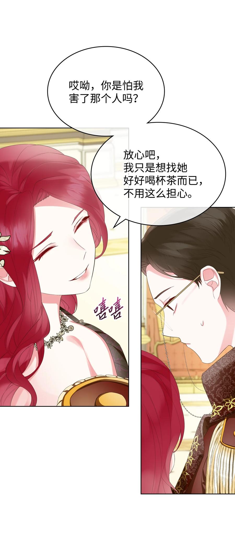 《恶女的养成法则》24 恶女的作用 第18页