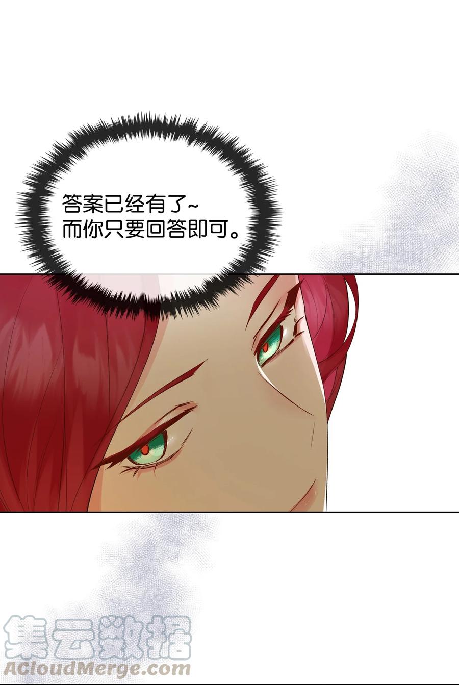 《恶女的养成法则》24 恶女的作用 第19页