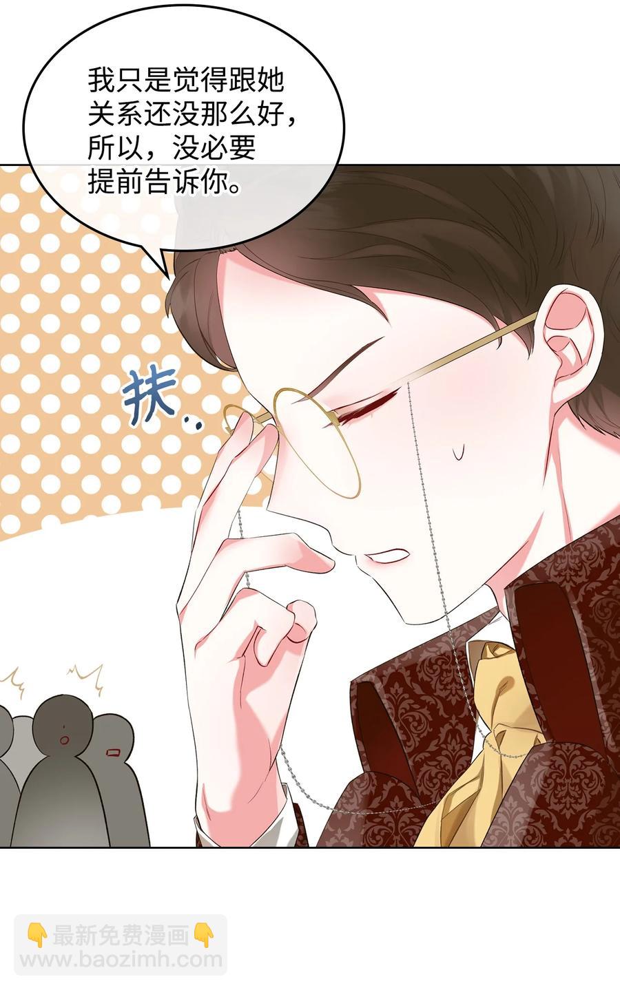 《恶女的养成法则》24 恶女的作用 第21页