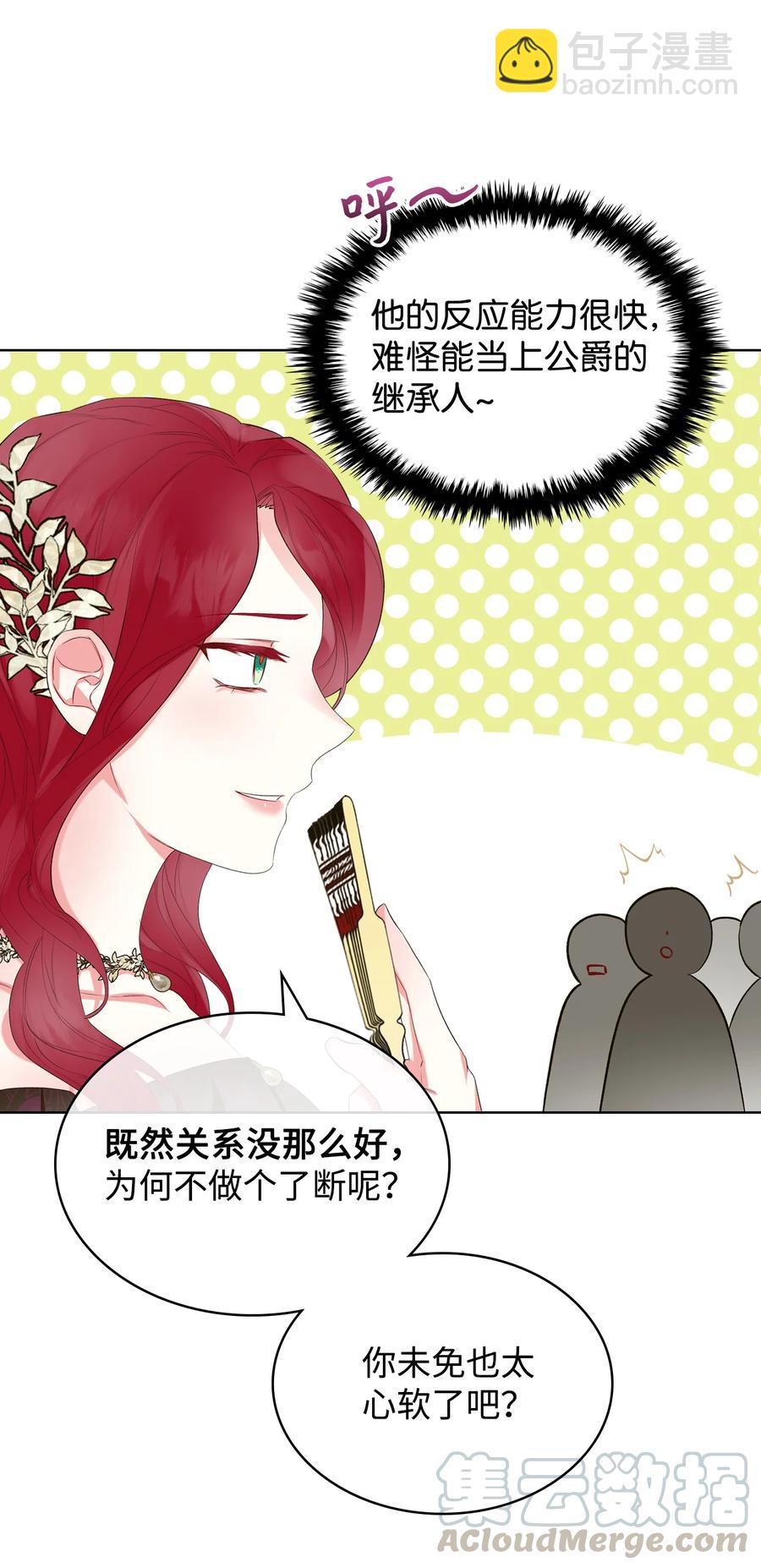《恶女的养成法则》24 恶女的作用 第22页