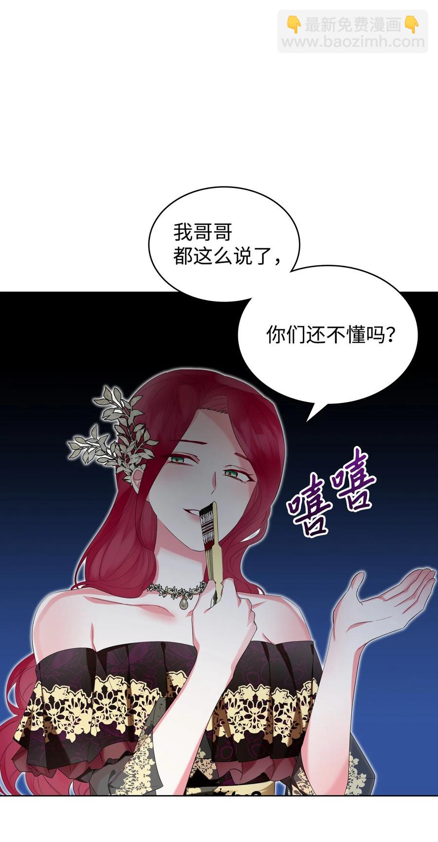 《恶女的养成法则》24 恶女的作用 第23页