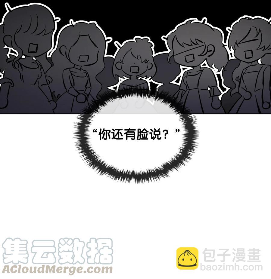 《恶女的养成法则》24 恶女的作用 第25页