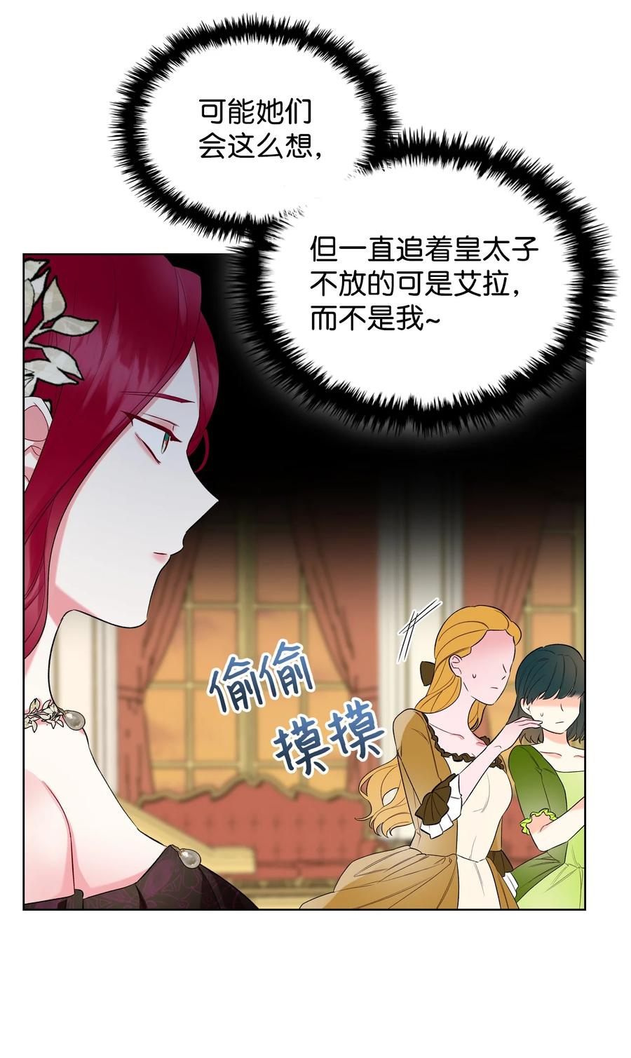 《恶女的养成法则》24 恶女的作用 第26页