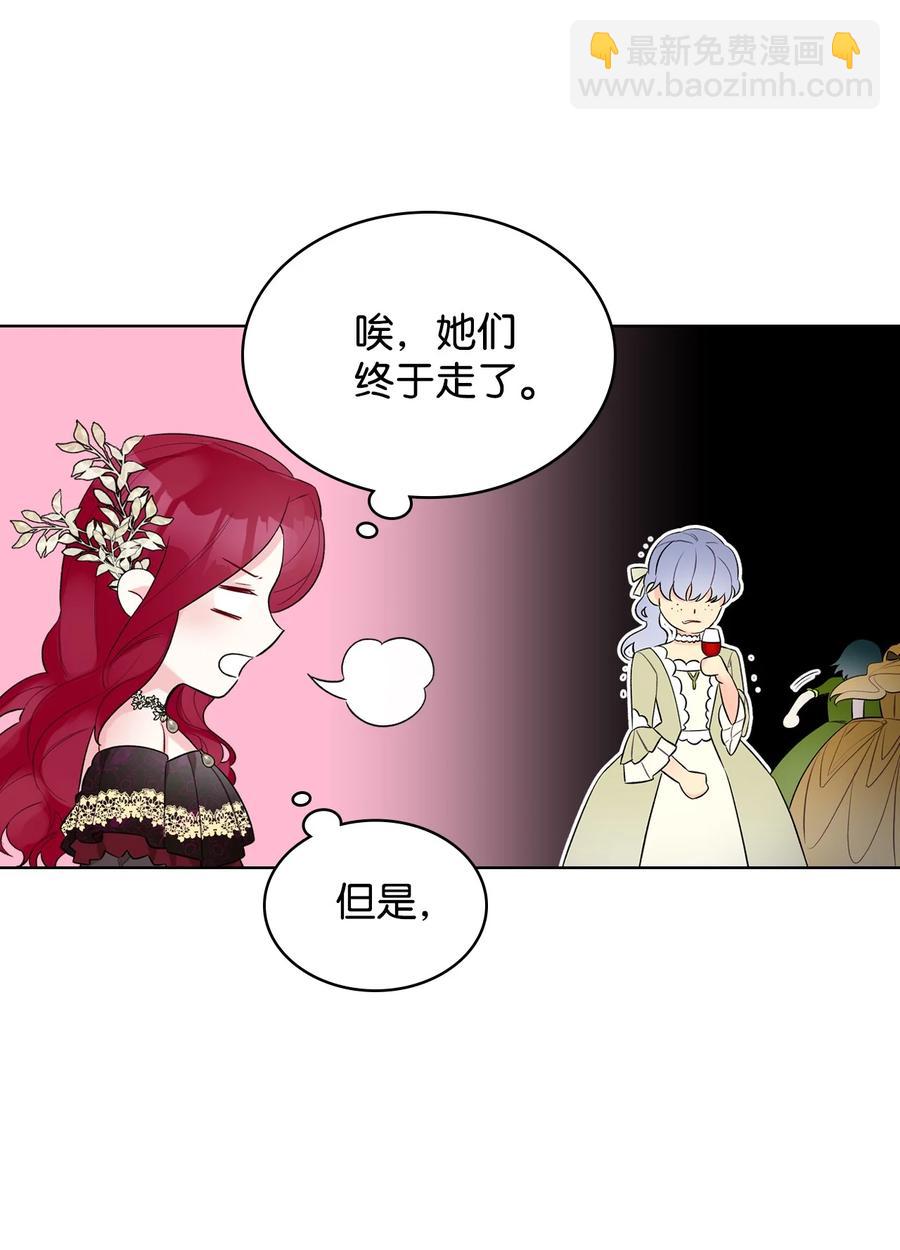 《恶女的养成法则》24 恶女的作用 第27页