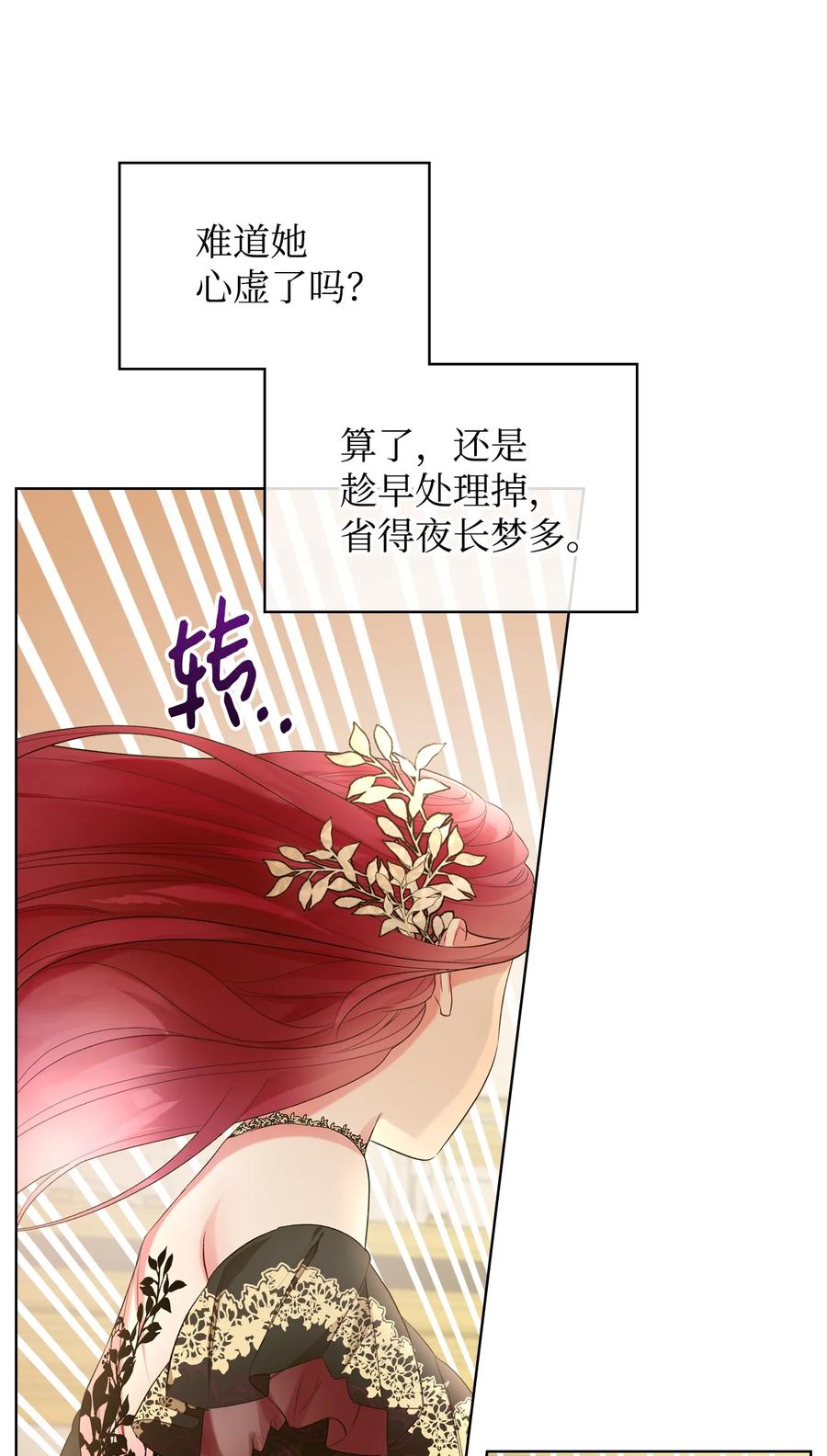 《恶女的养成法则》24 恶女的作用 第29页