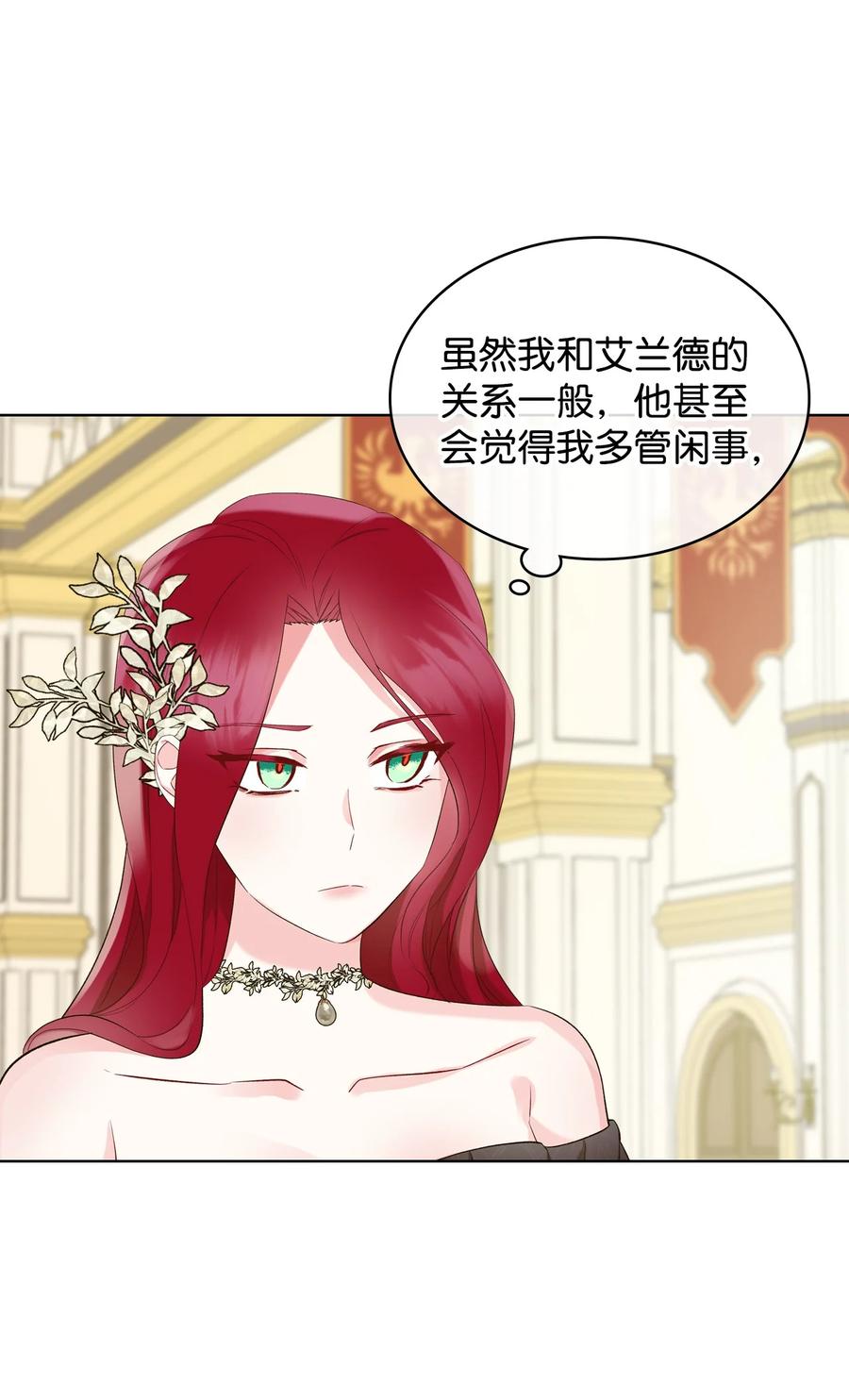 《恶女的养成法则》24 恶女的作用 第2页