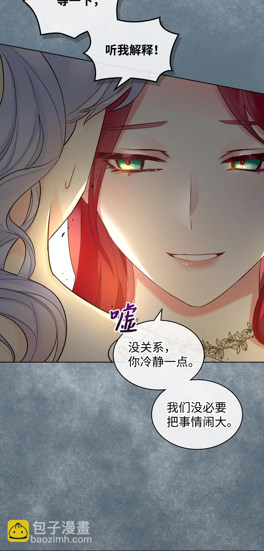 《恶女的养成法则》24 恶女的作用 第32页