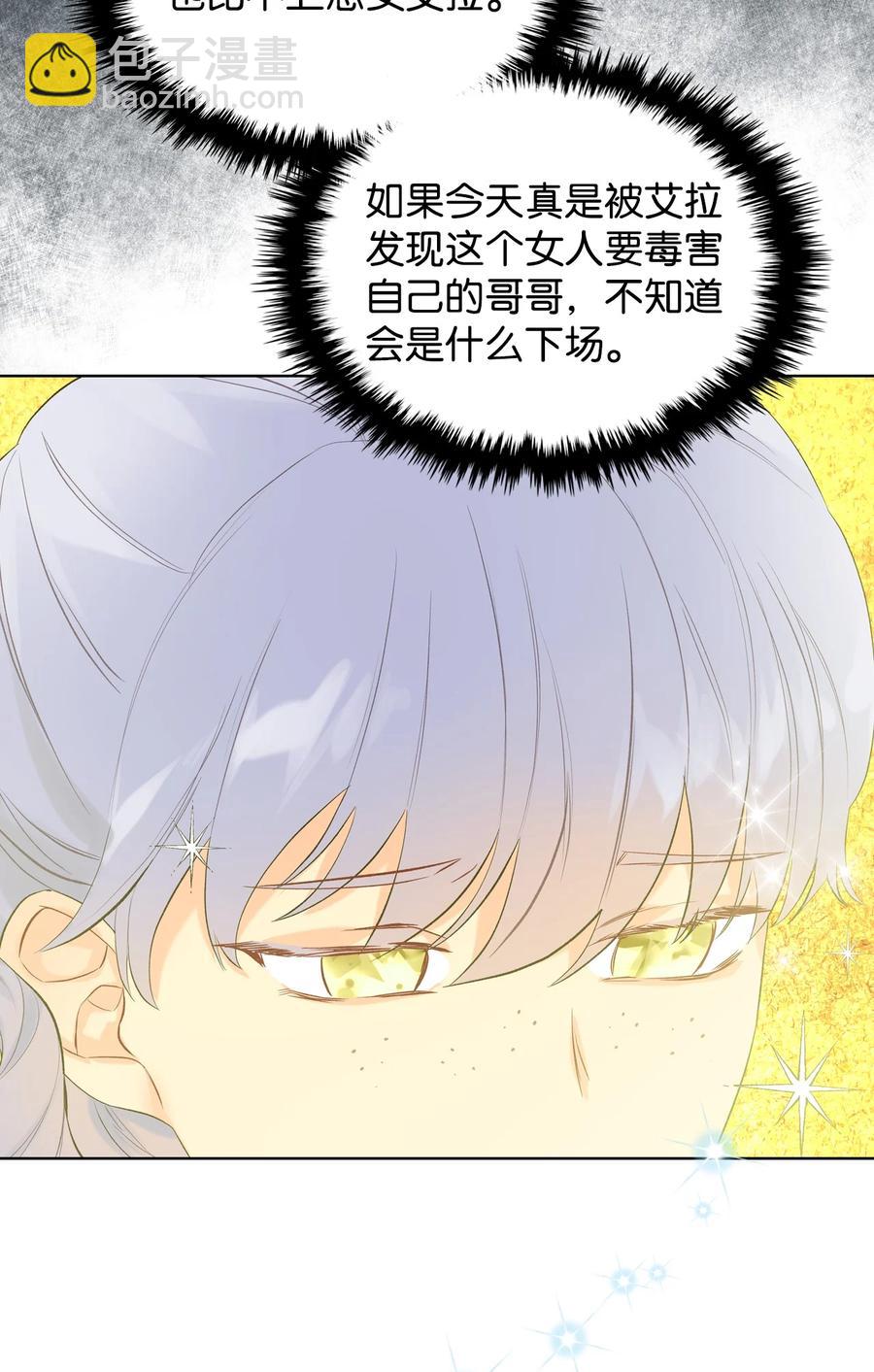 《恶女的养成法则》24 恶女的作用 第36页