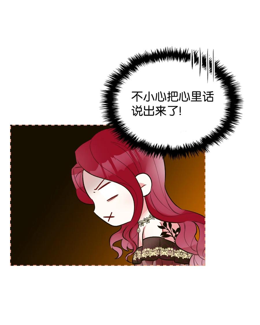 《恶女的养成法则》24 恶女的作用 第38页