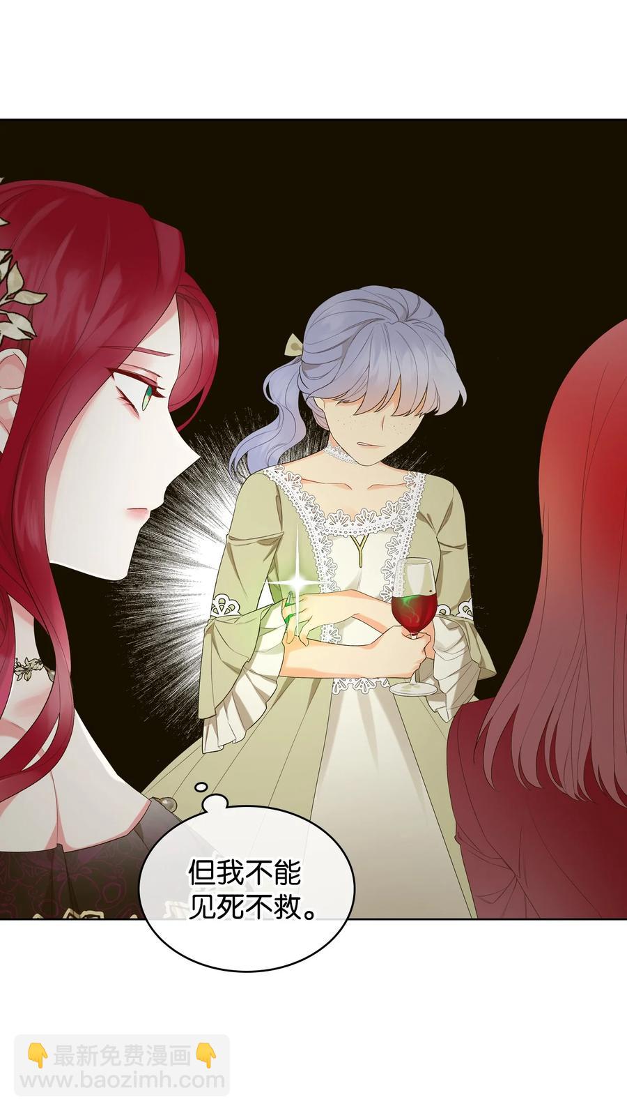 《恶女的养成法则》24 恶女的作用 第3页