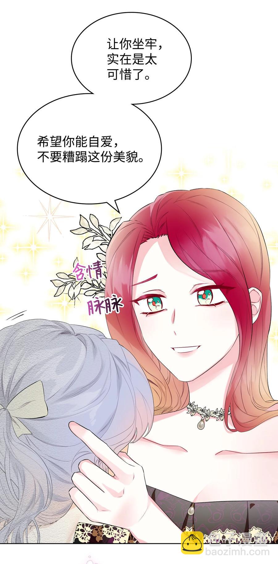 《恶女的养成法则》24 恶女的作用 第41页