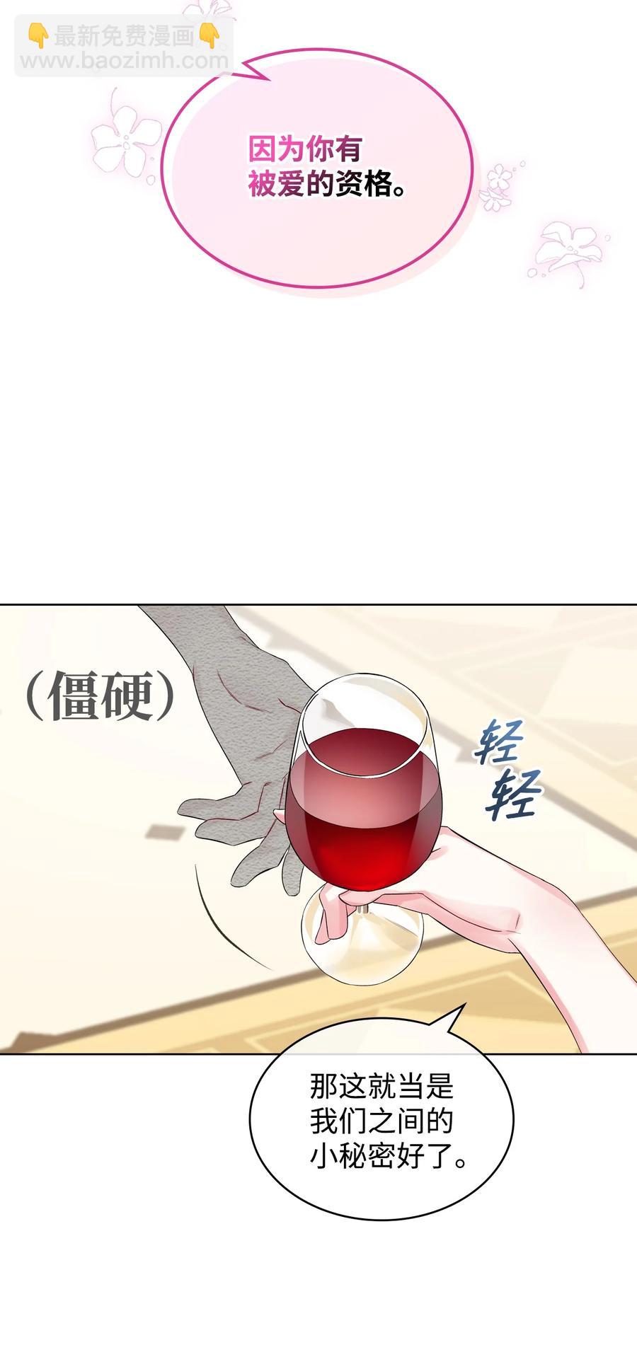 《恶女的养成法则》24 恶女的作用 第42页