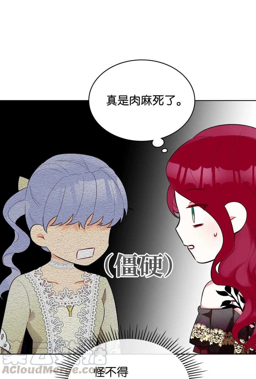 《恶女的养成法则》24 恶女的作用 第43页