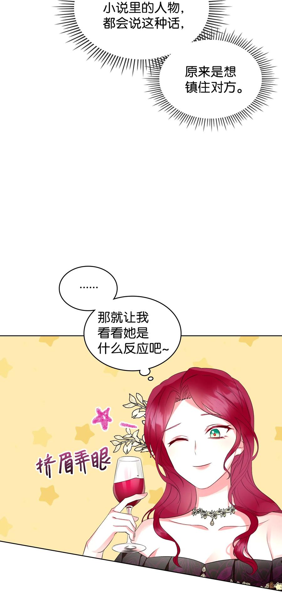 《恶女的养成法则》24 恶女的作用 第44页