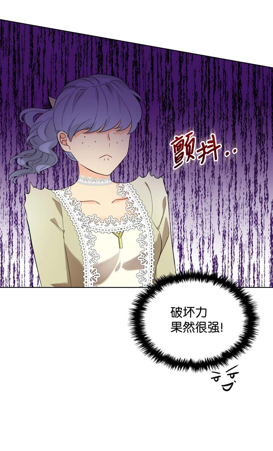 《恶女的养成法则》24 恶女的作用 第45页