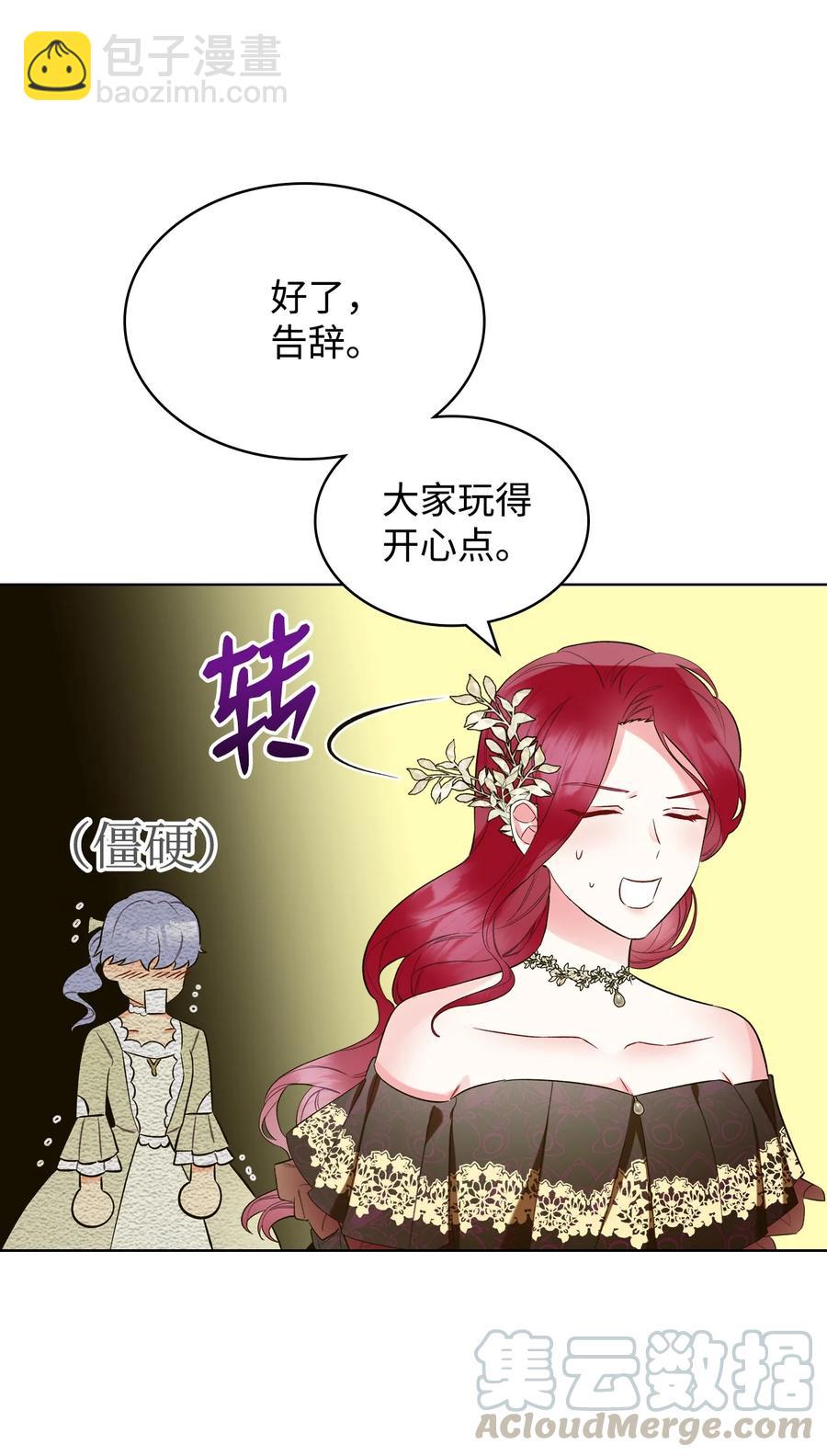 《恶女的养成法则》24 恶女的作用 第46页