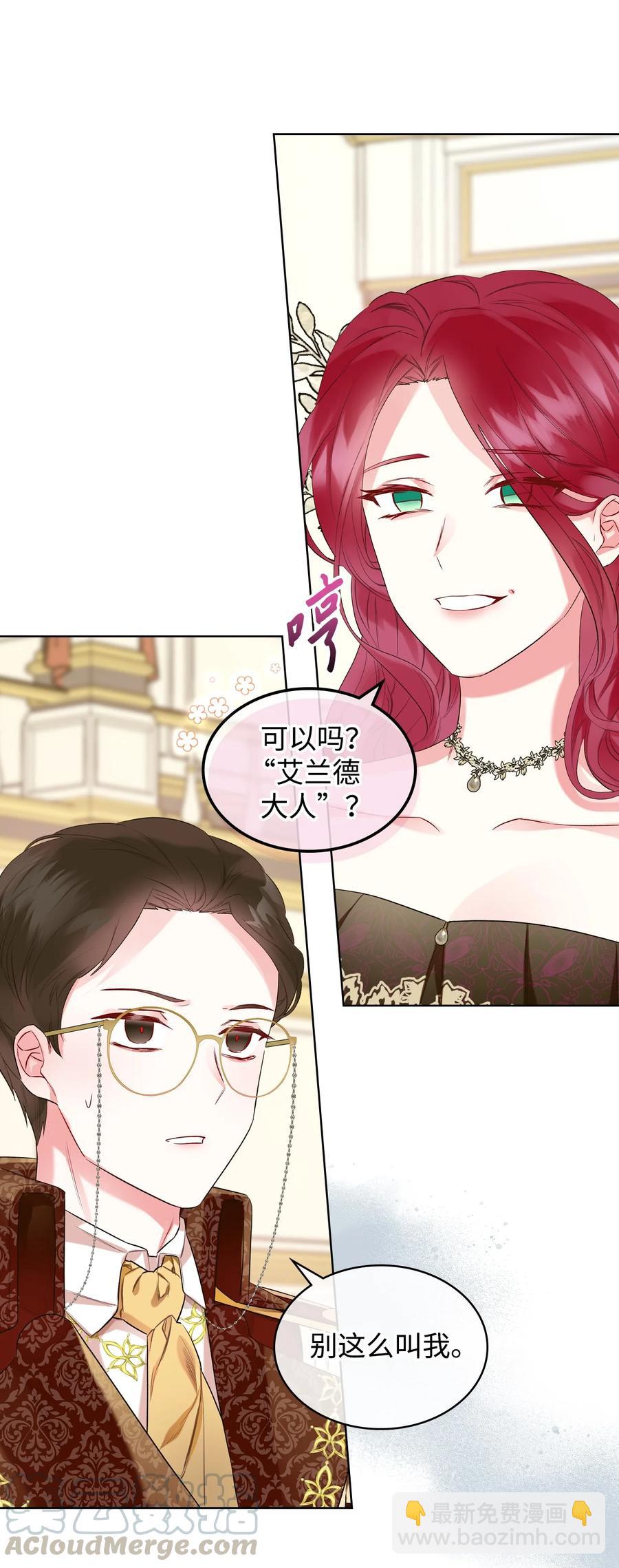 《恶女的养成法则》24 恶女的作用 第49页