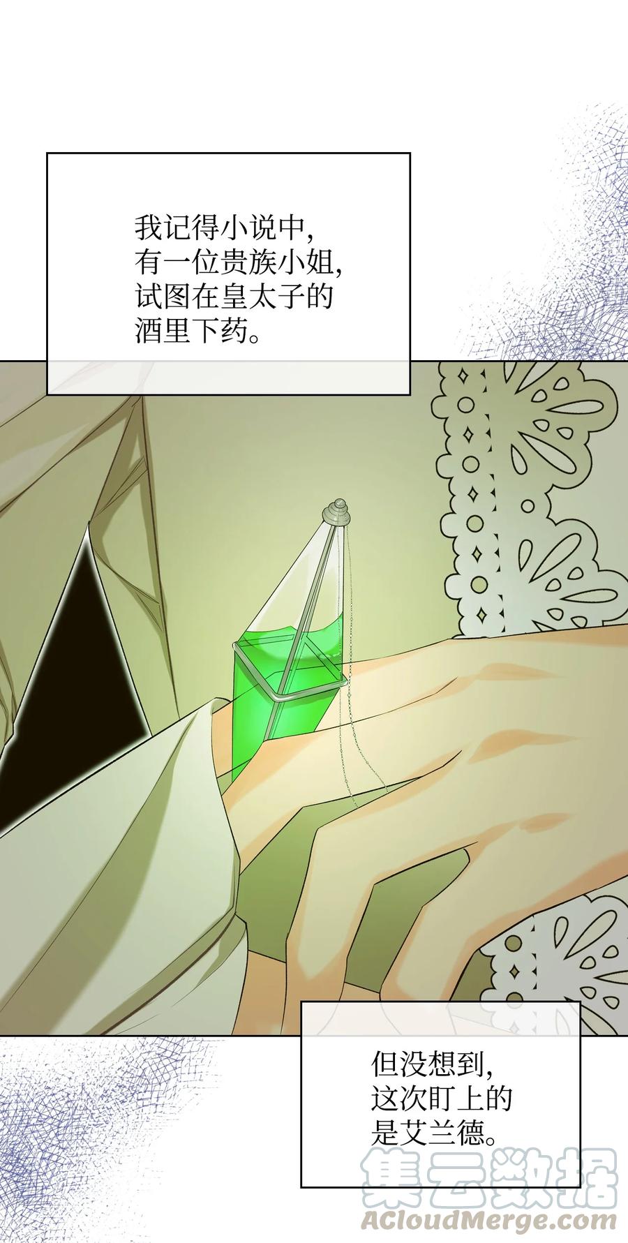 《恶女的养成法则》24 恶女的作用 第4页