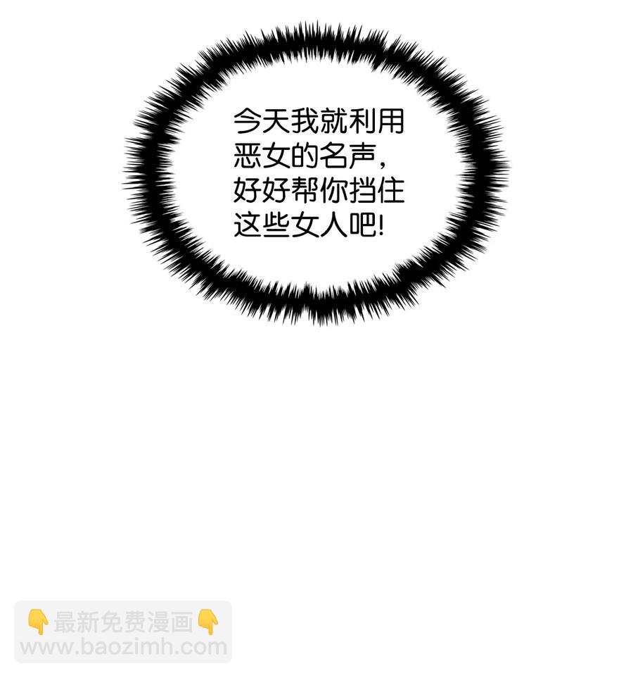 《恶女的养成法则》24 恶女的作用 第8页