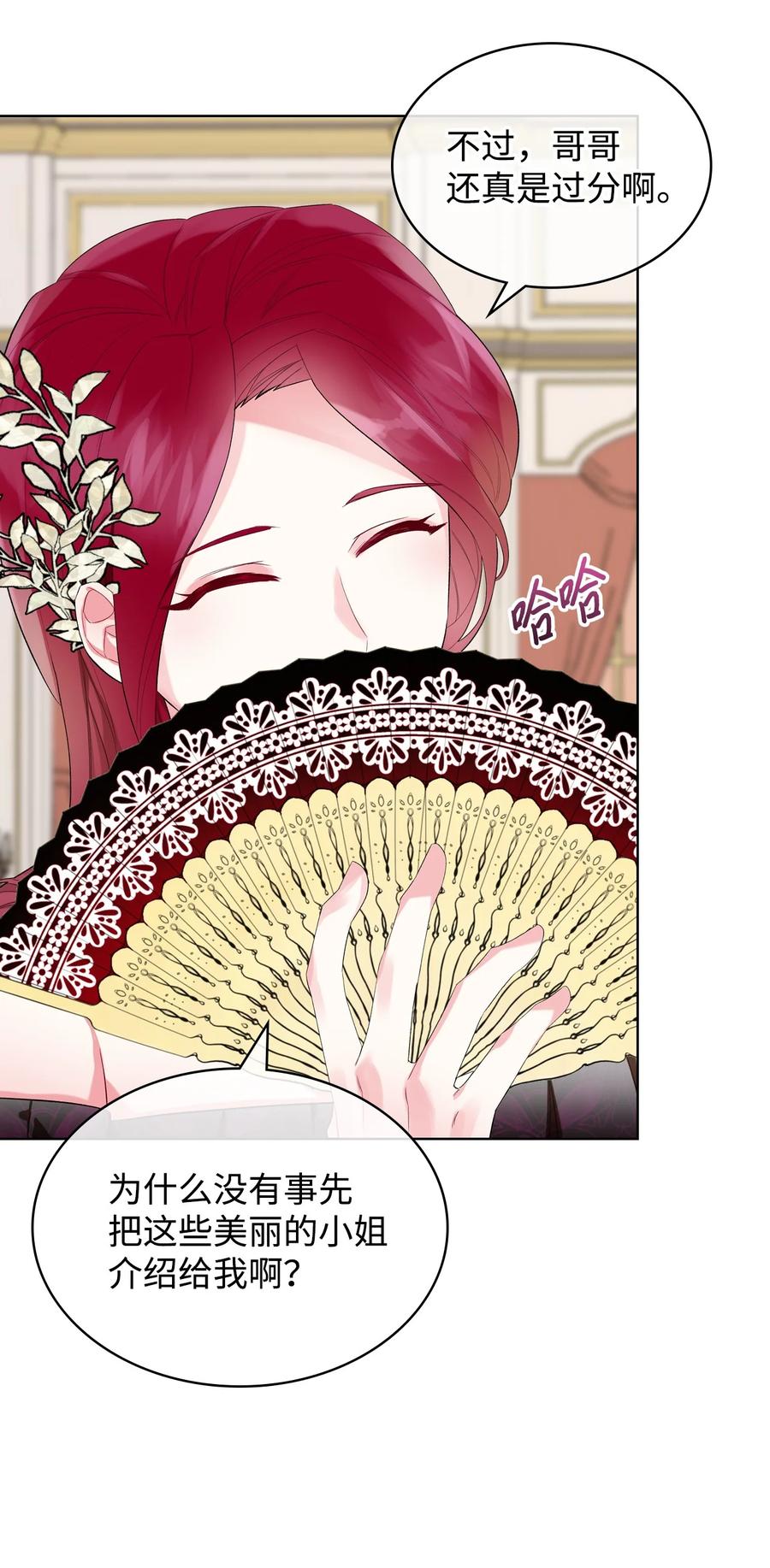 《恶女的养成法则》24 恶女的作用 第9页