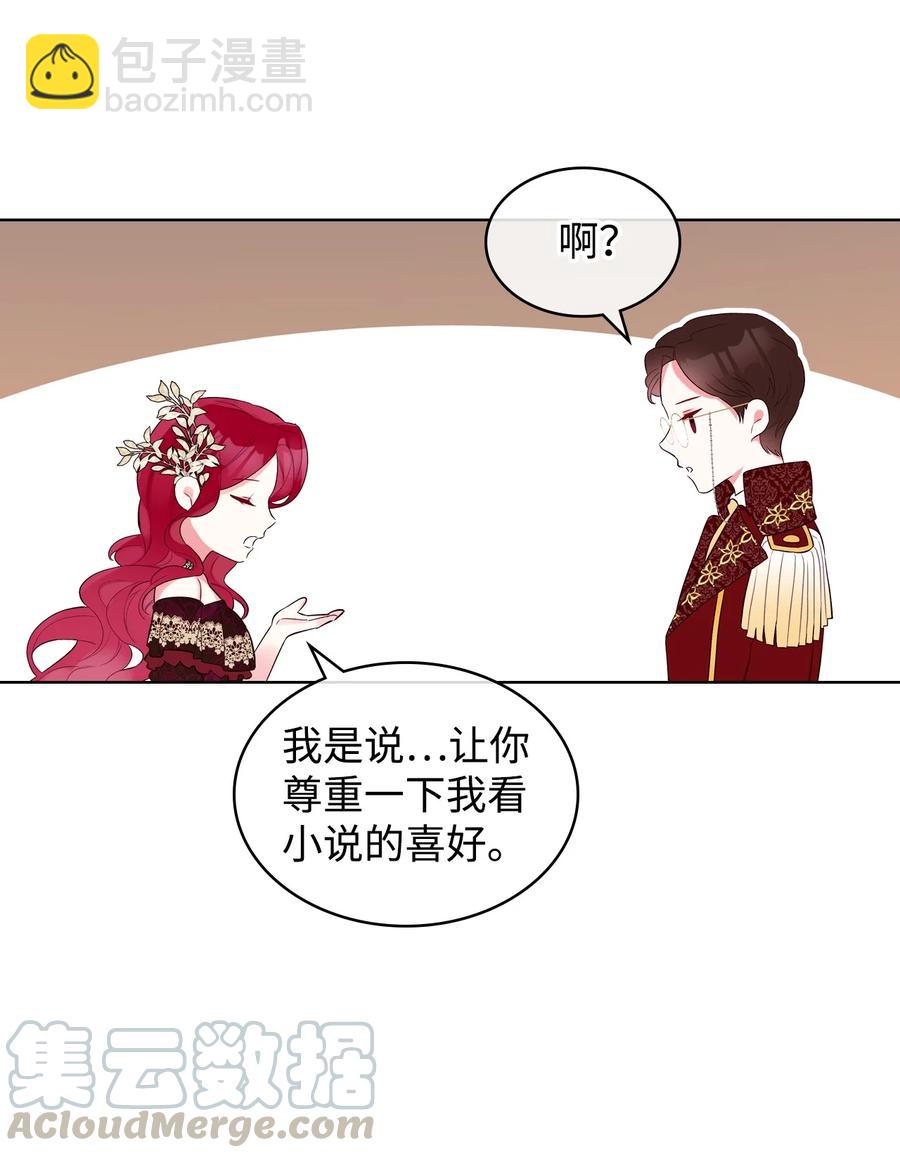 《恶女的养成法则》23 哥哥只属于我 第22页