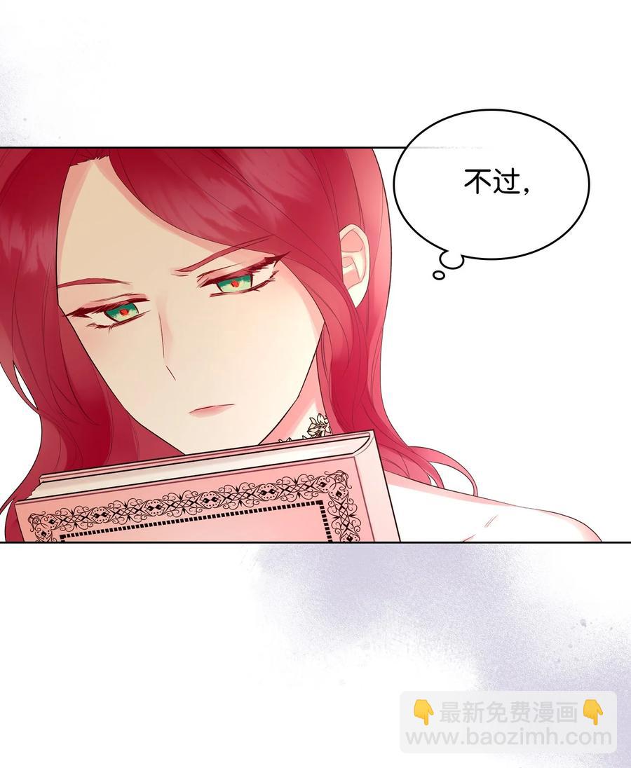 《恶女的养成法则》23 哥哥只属于我 第29页