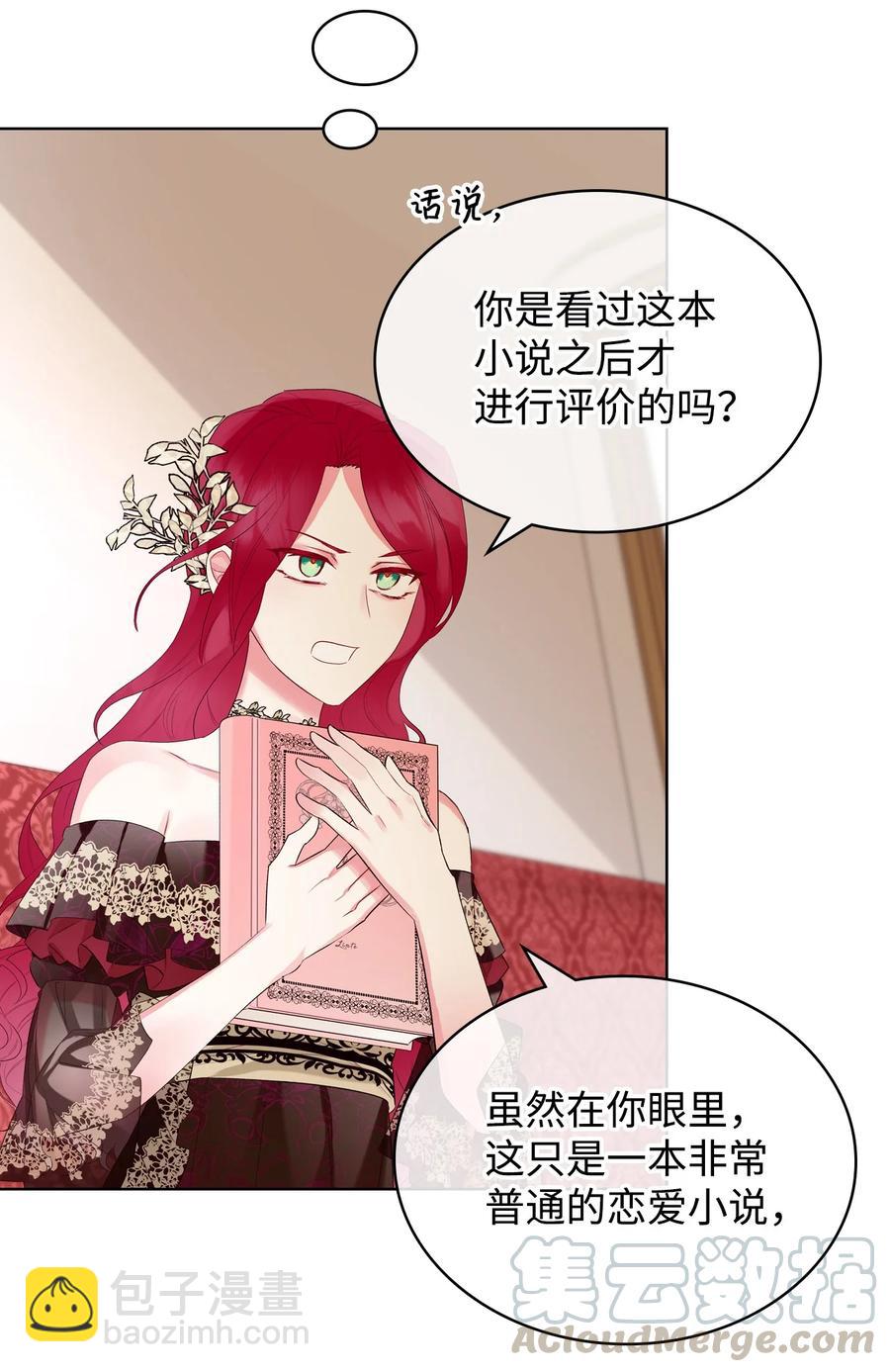 《恶女的养成法则》23 哥哥只属于我 第31页