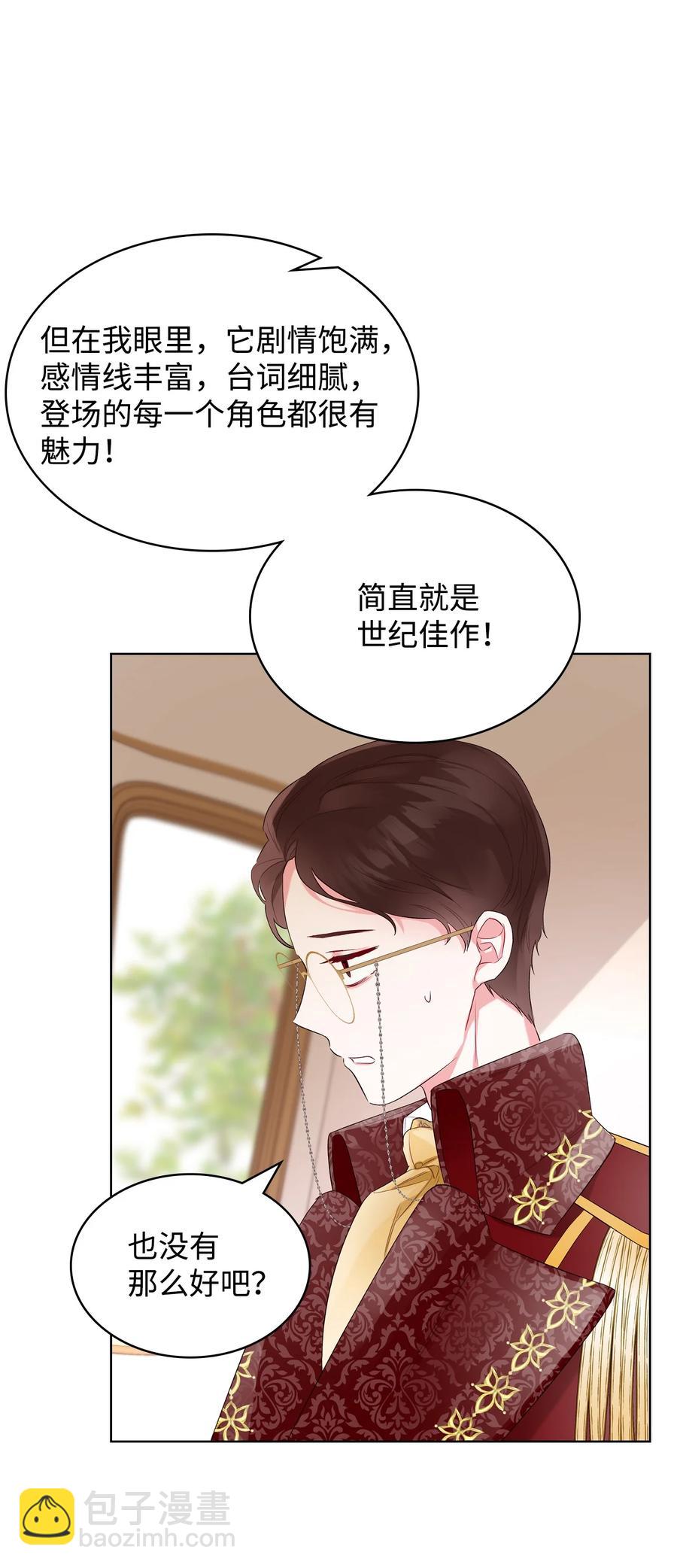 《恶女的养成法则》23 哥哥只属于我 第32页