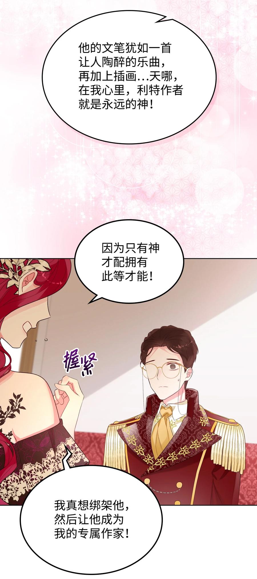 《恶女的养成法则》23 哥哥只属于我 第35页