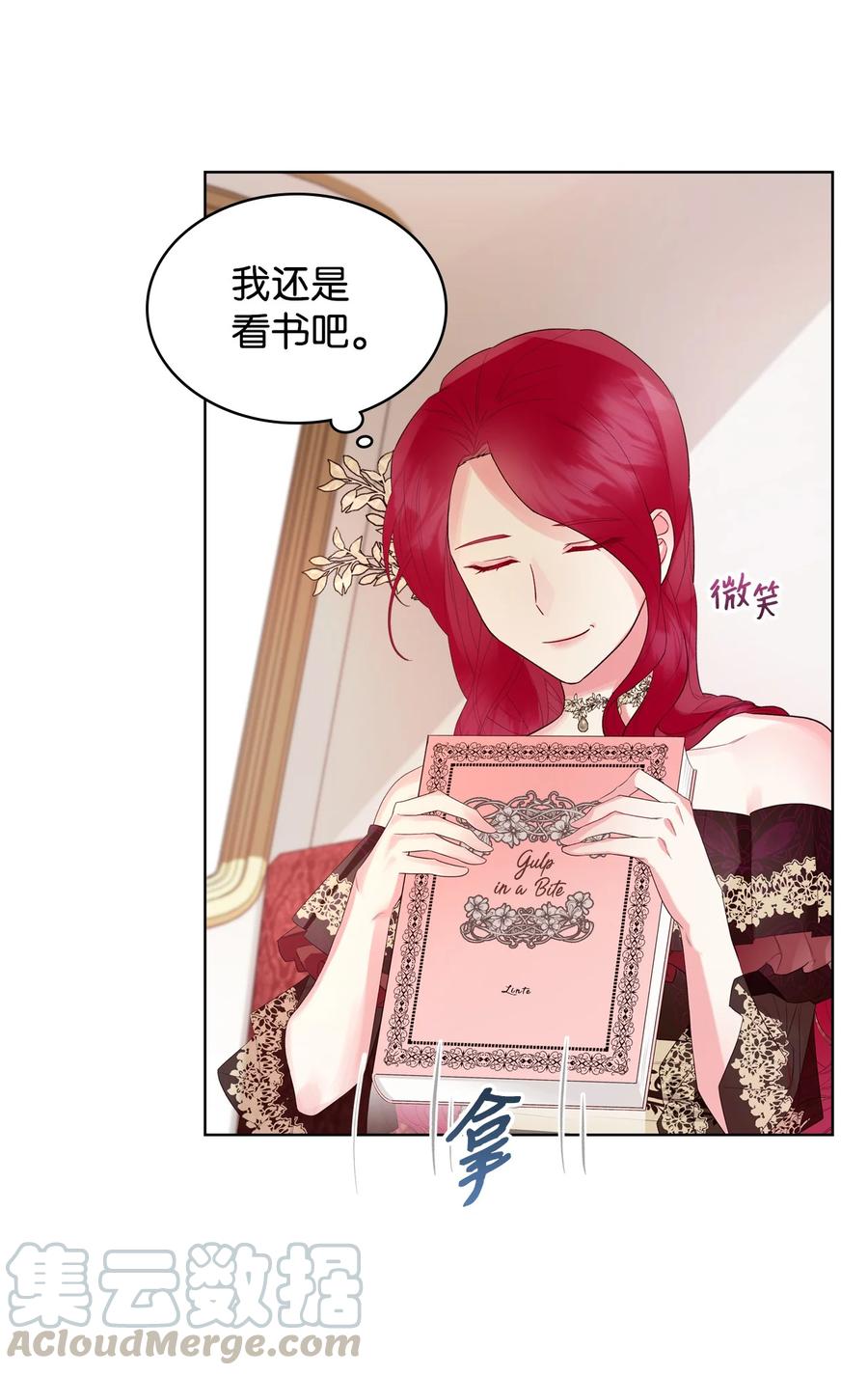 《恶女的养成法则》23 哥哥只属于我 第4页