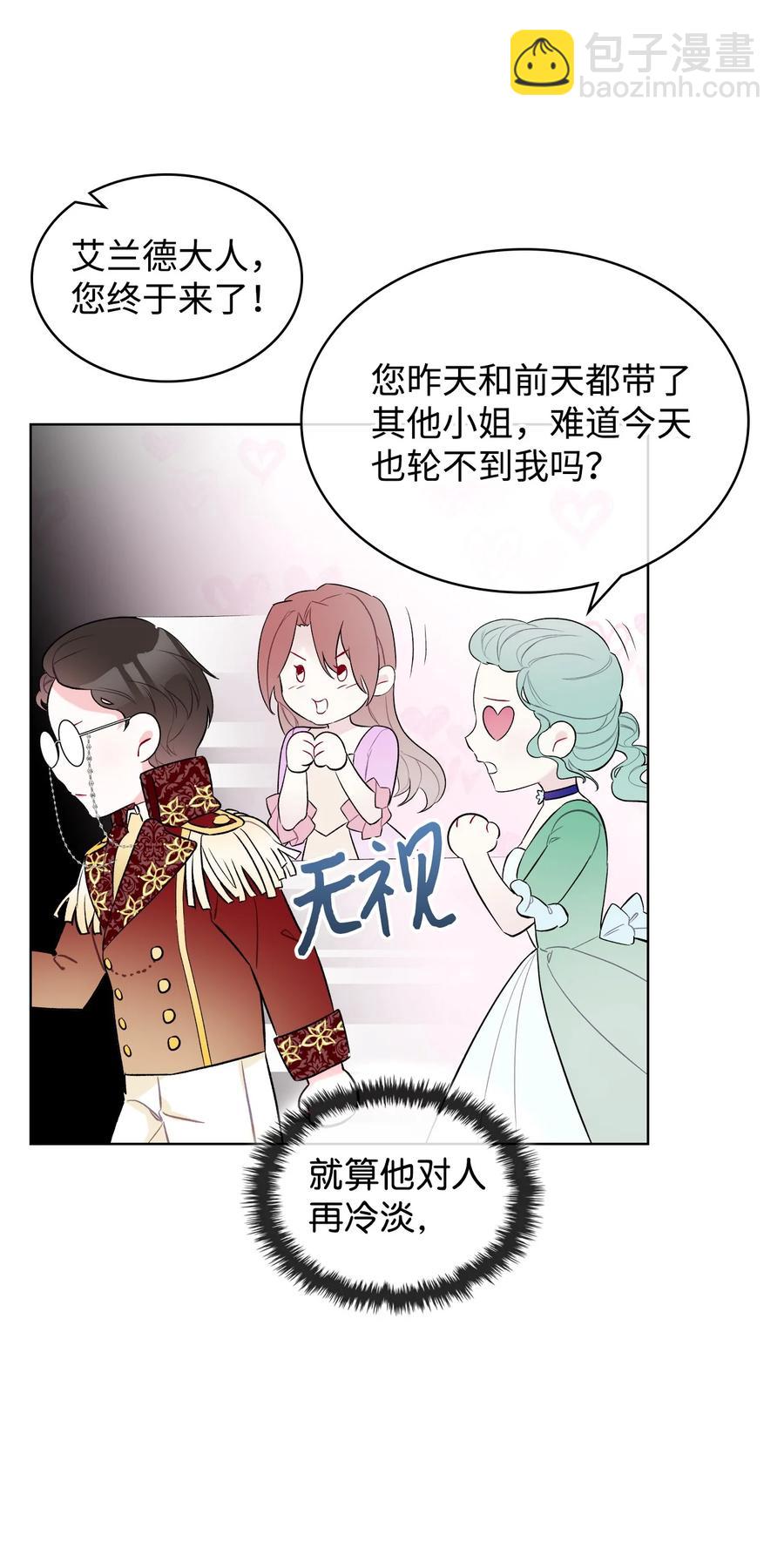 《恶女的养成法则》23 哥哥只属于我 第50页