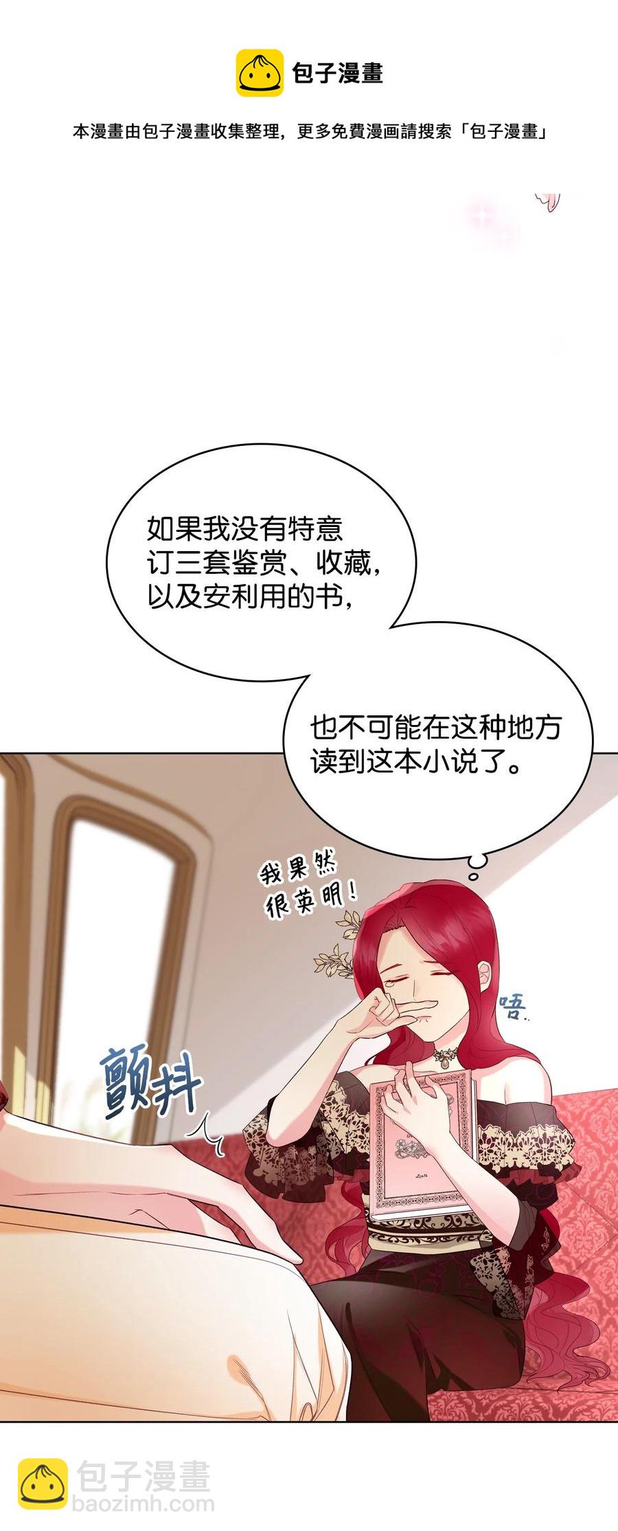 《恶女的养成法则》23 哥哥只属于我 第6页