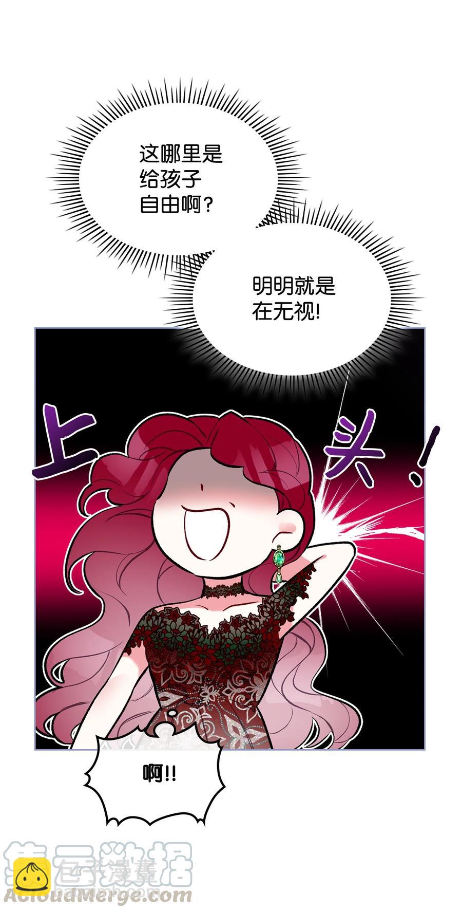 《恶女的养成法则》22 扭曲的父爱 第10页