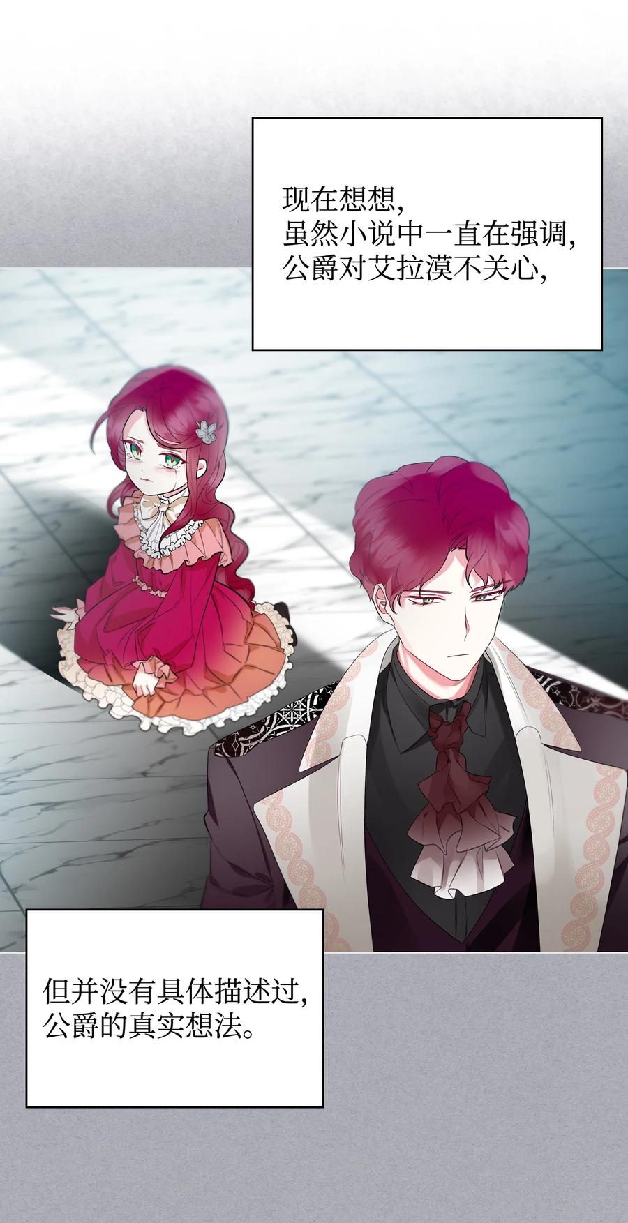 《恶女的养成法则》22 扭曲的父爱 第11页