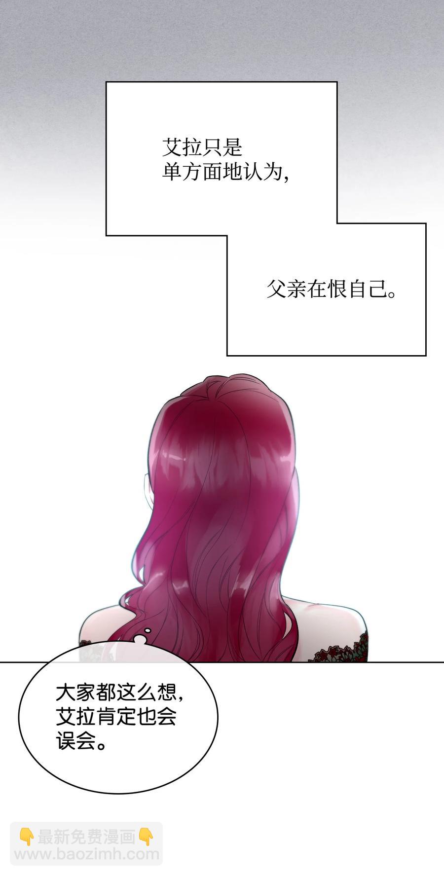 《恶女的养成法则》22 扭曲的父爱 第12页