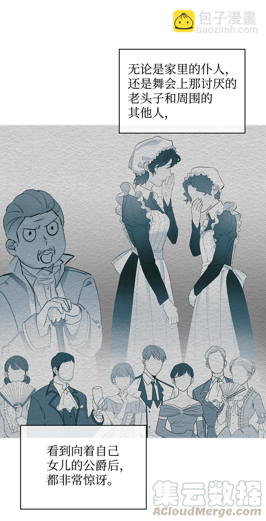 《恶女的养成法则》22 扭曲的父爱 第13页